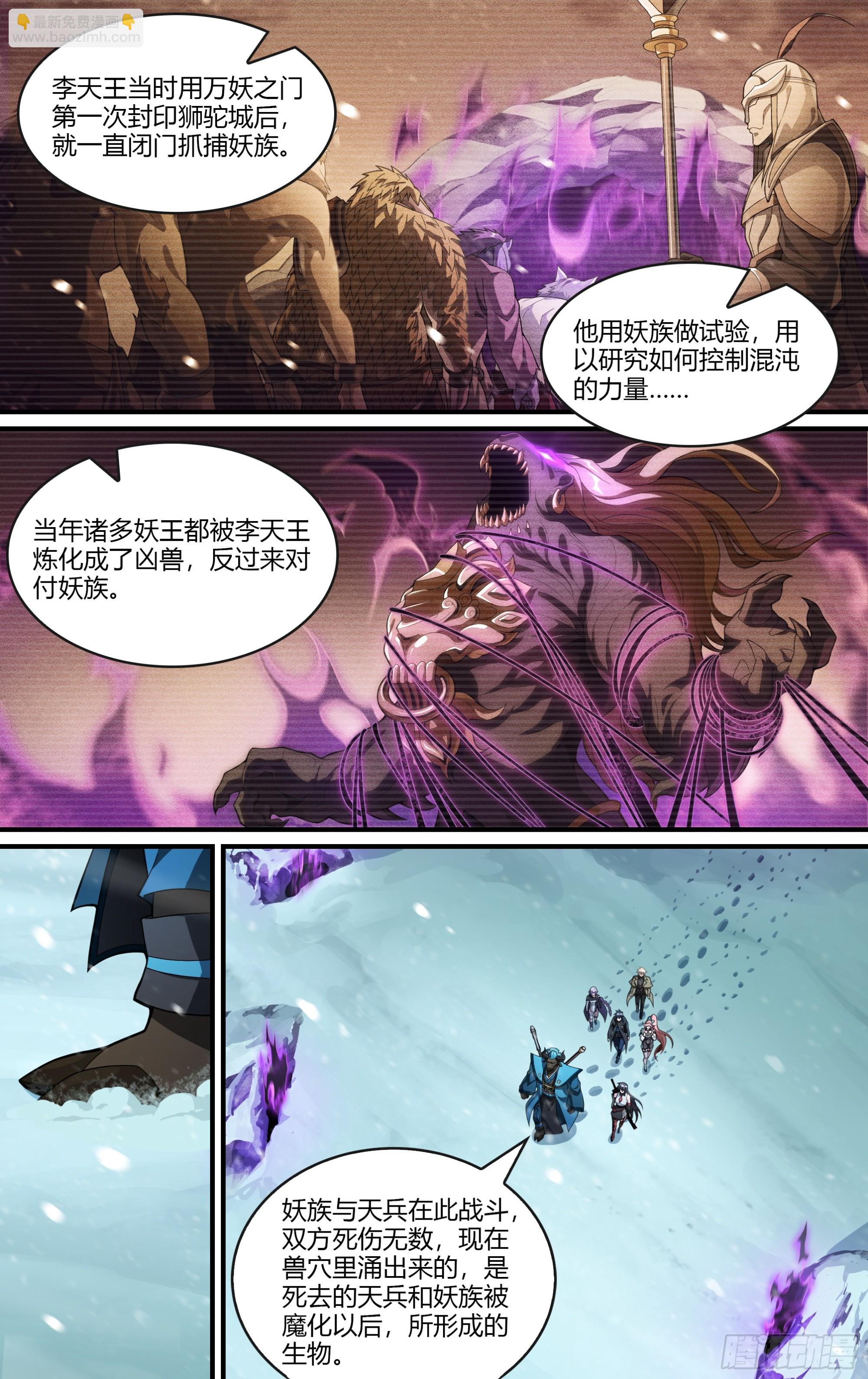 284话.开启！万妖之门（1）-第297话