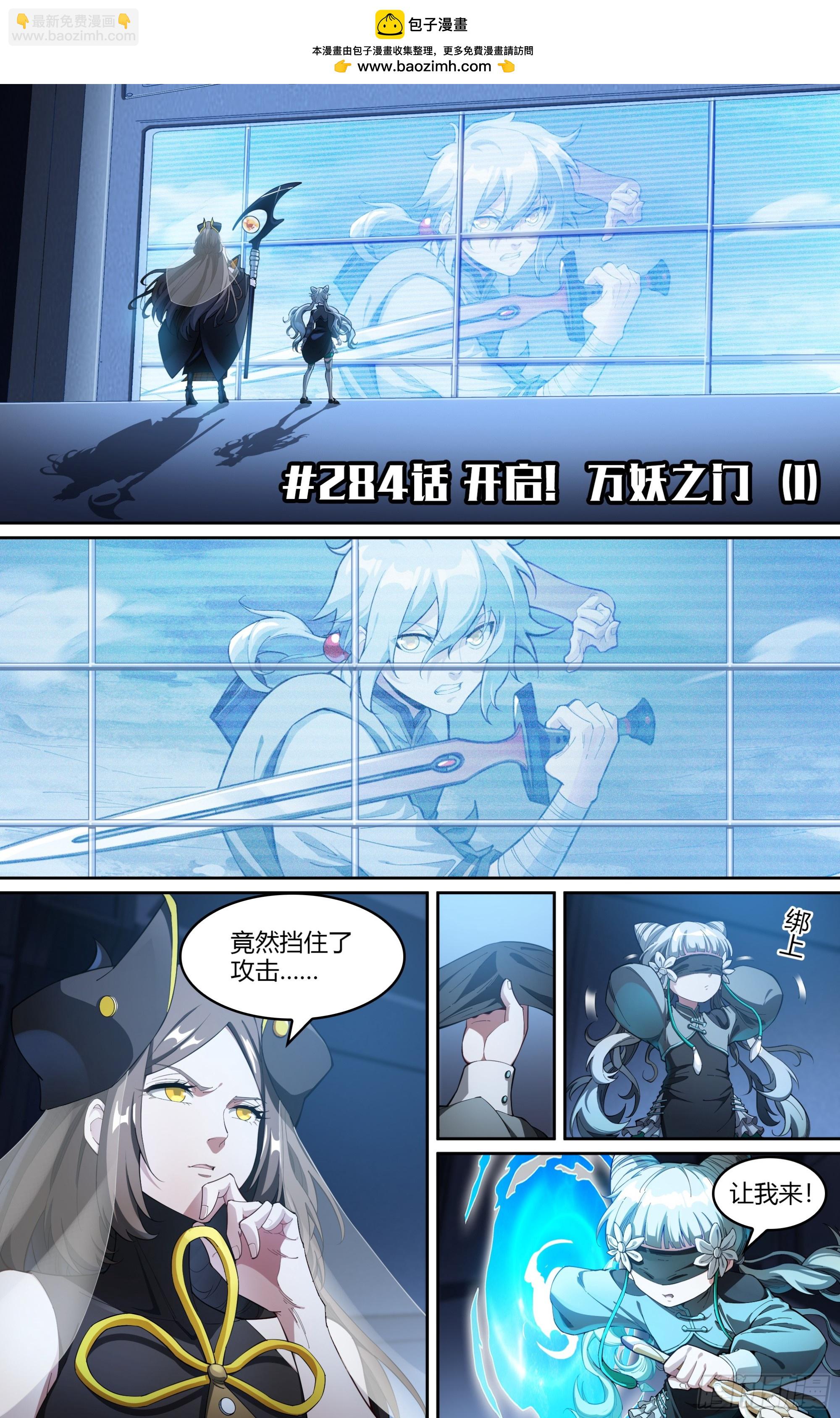 284话.开启！万妖之门（1）-第297话