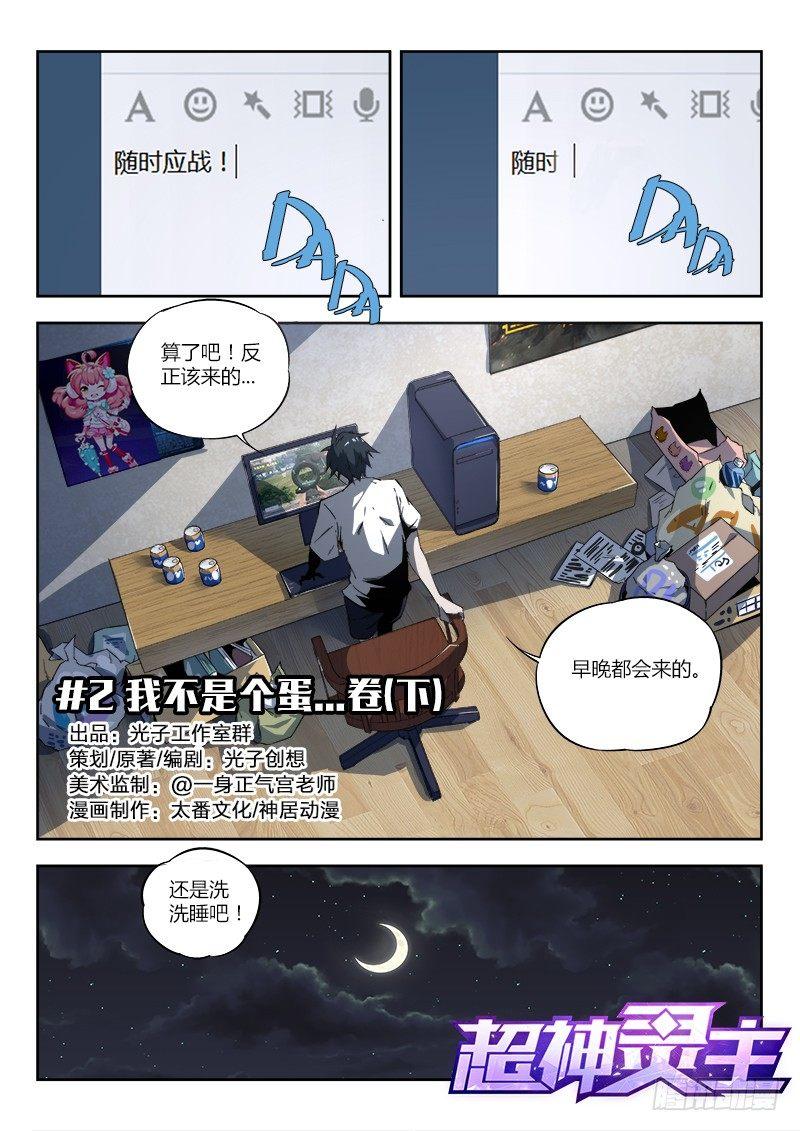 02话.我不是个蛋&hellip;卷（下）-第3话