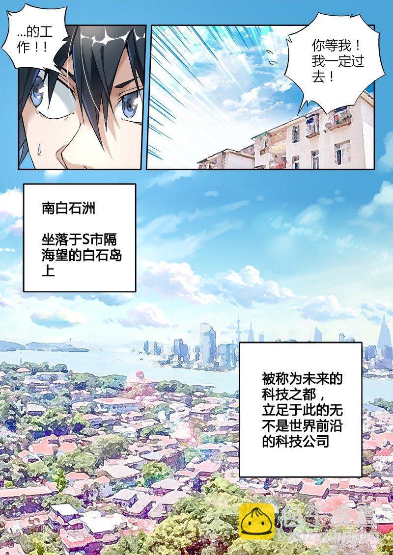 02话.我不是个蛋&hellip;卷（下）-第3话