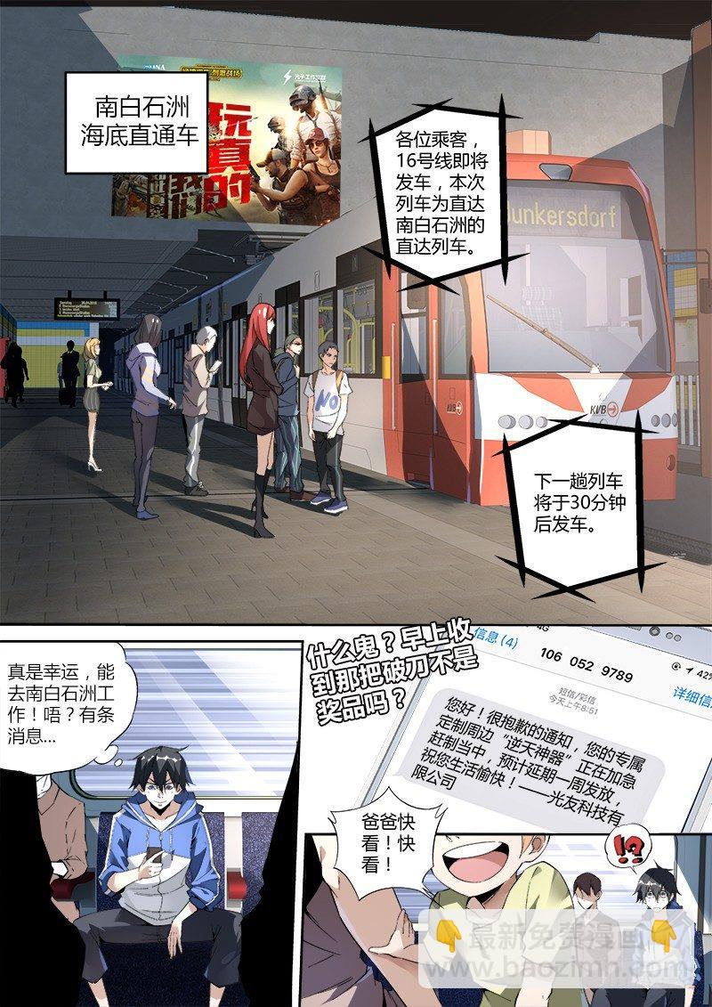 02话.我不是个蛋&hellip;卷（下）-第3话