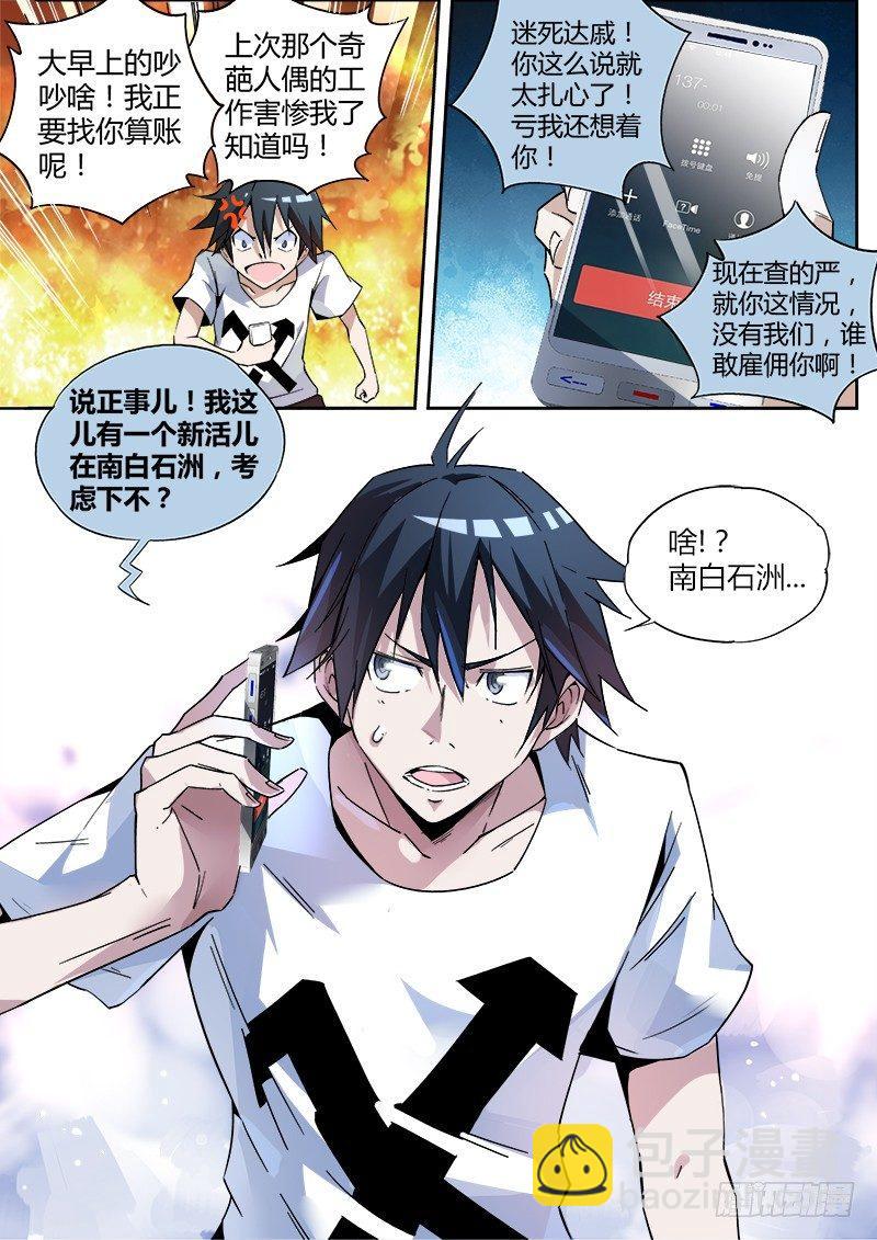 02话.我不是个蛋&hellip;卷（下）-第3话