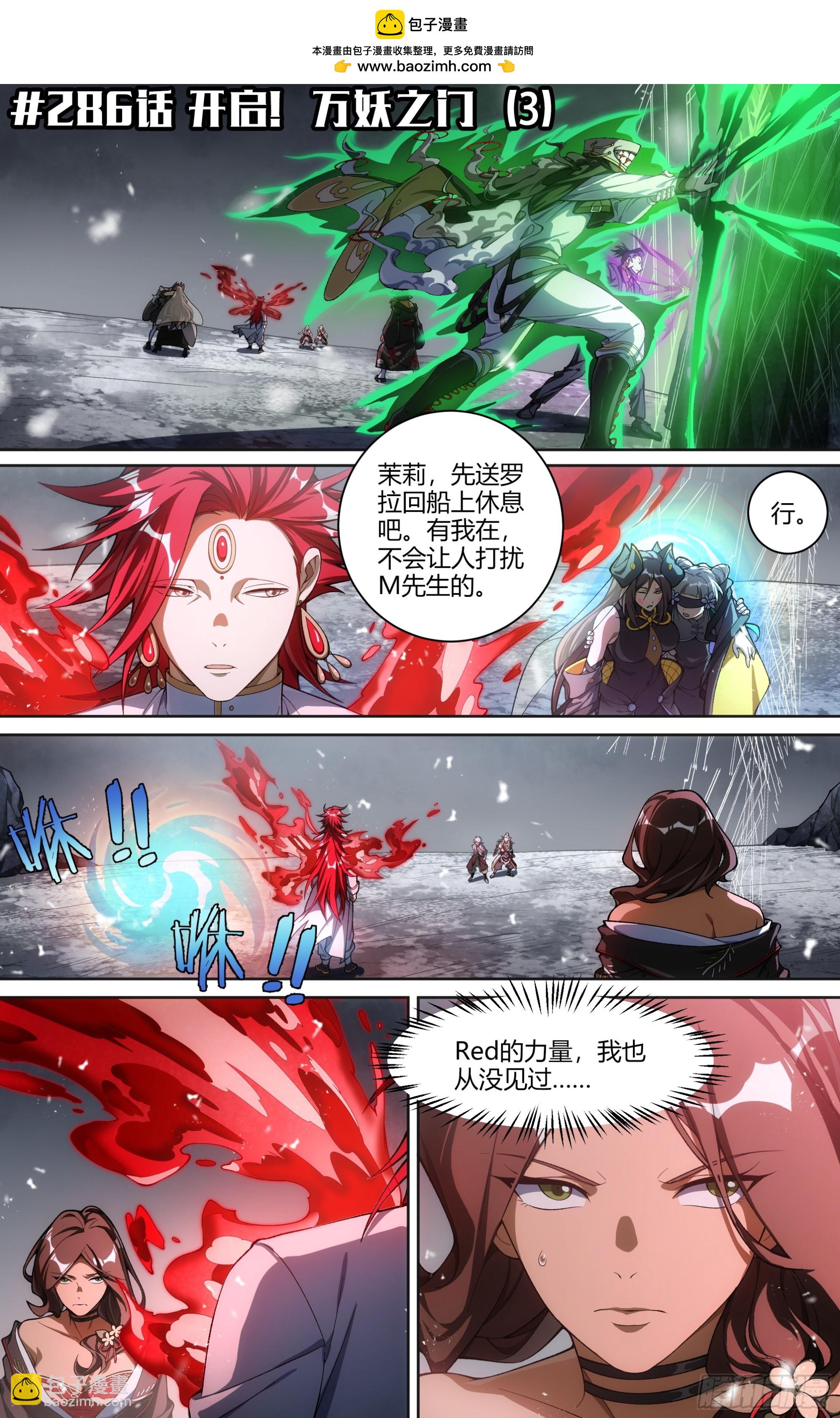 286话.开启！万妖之门（3）-第299话