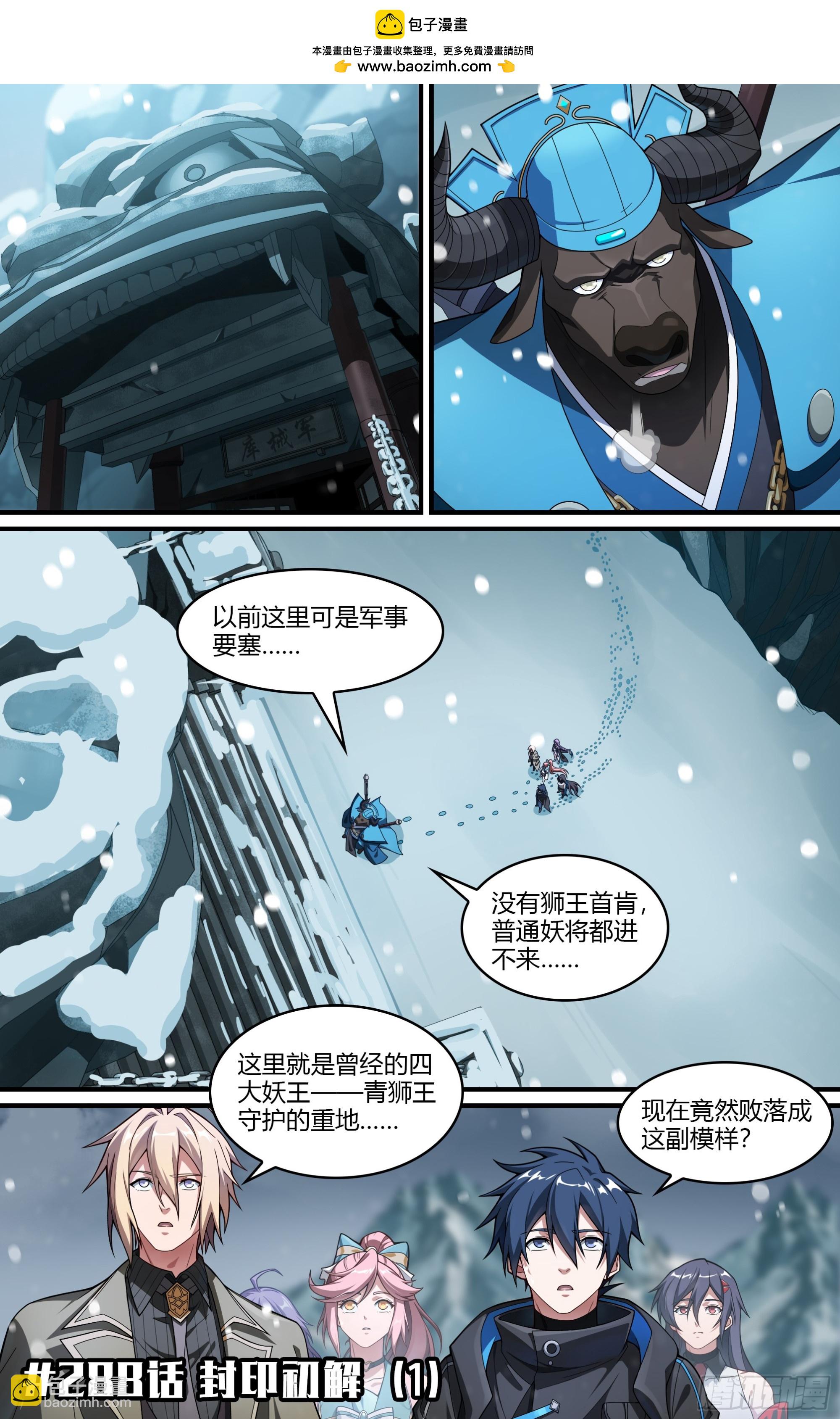 288话.封印初解（1）-第301话