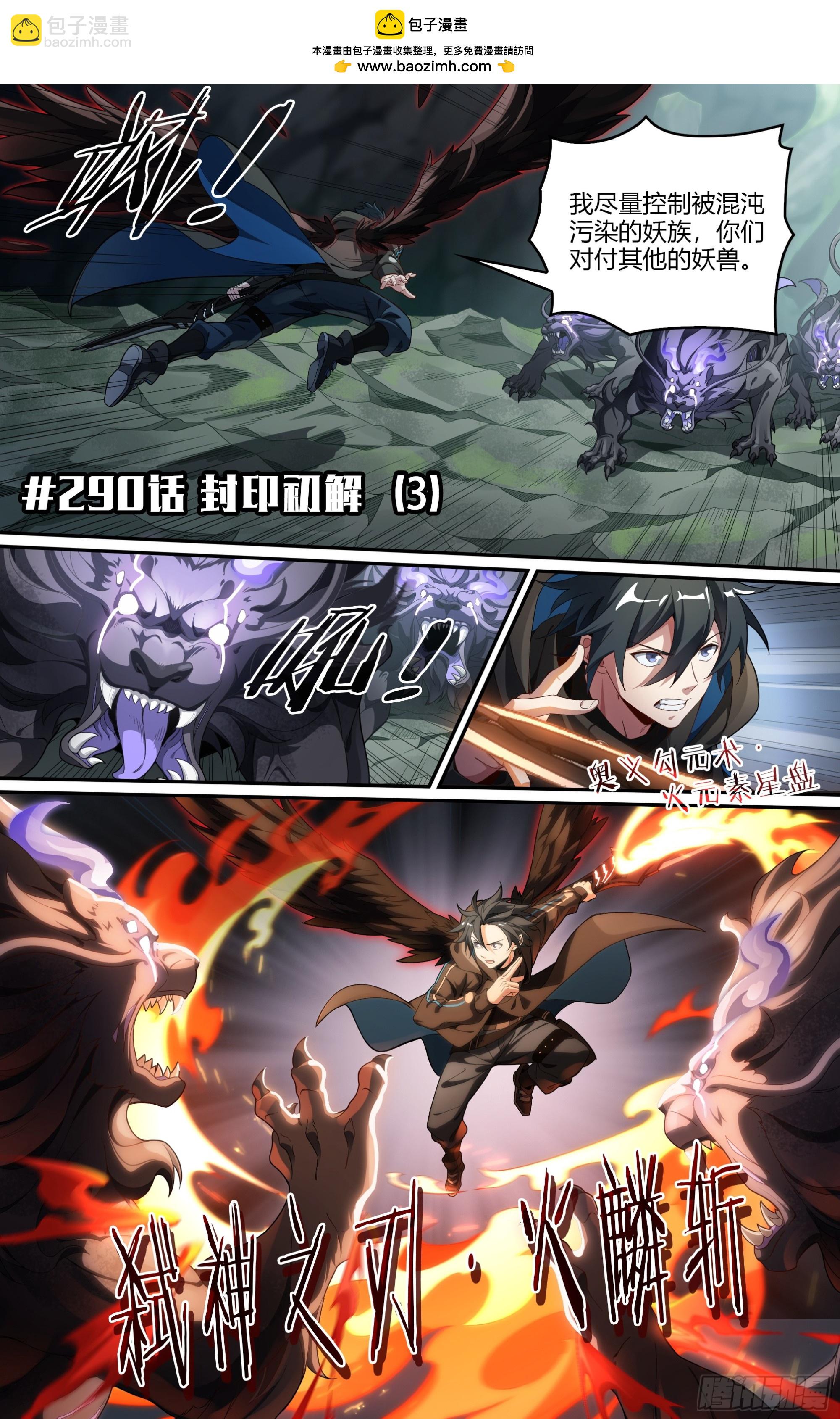 290话.封印初解（3）-第303话