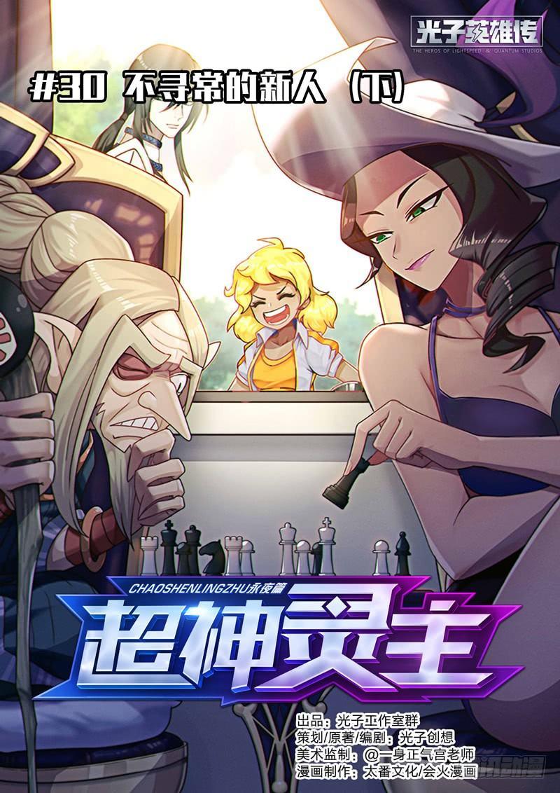 30话.不寻常的新人（下）-第31话