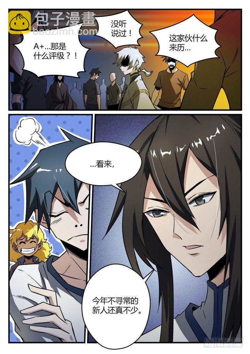 30话.不寻常的新人（下）-第31话
