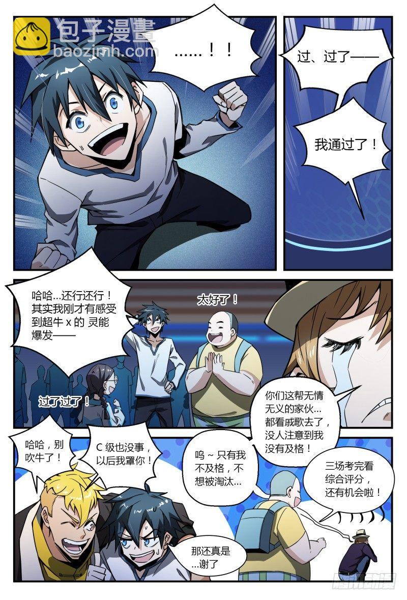 30话.不寻常的新人（下）-第31话