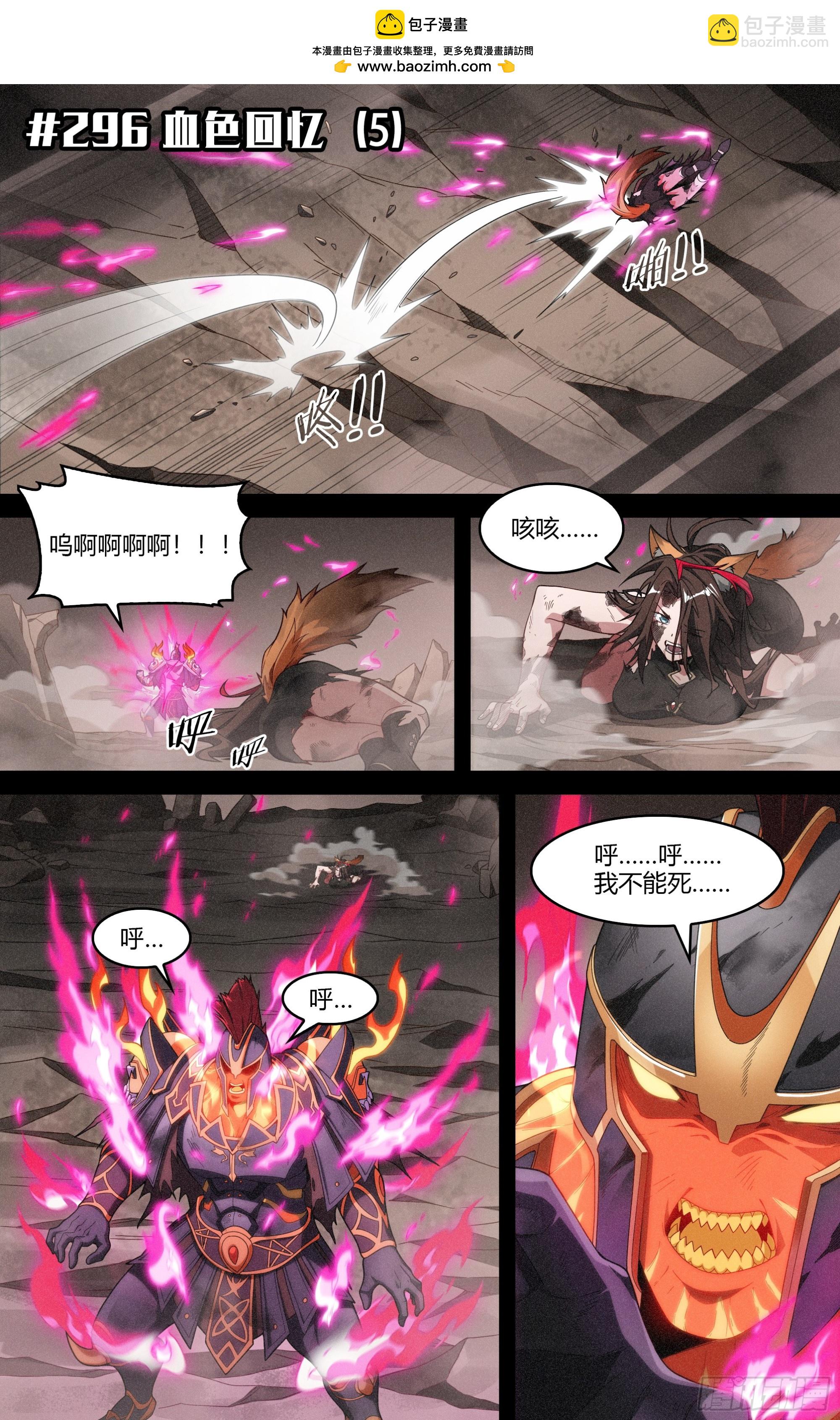296话.血色回忆（5）-第309话