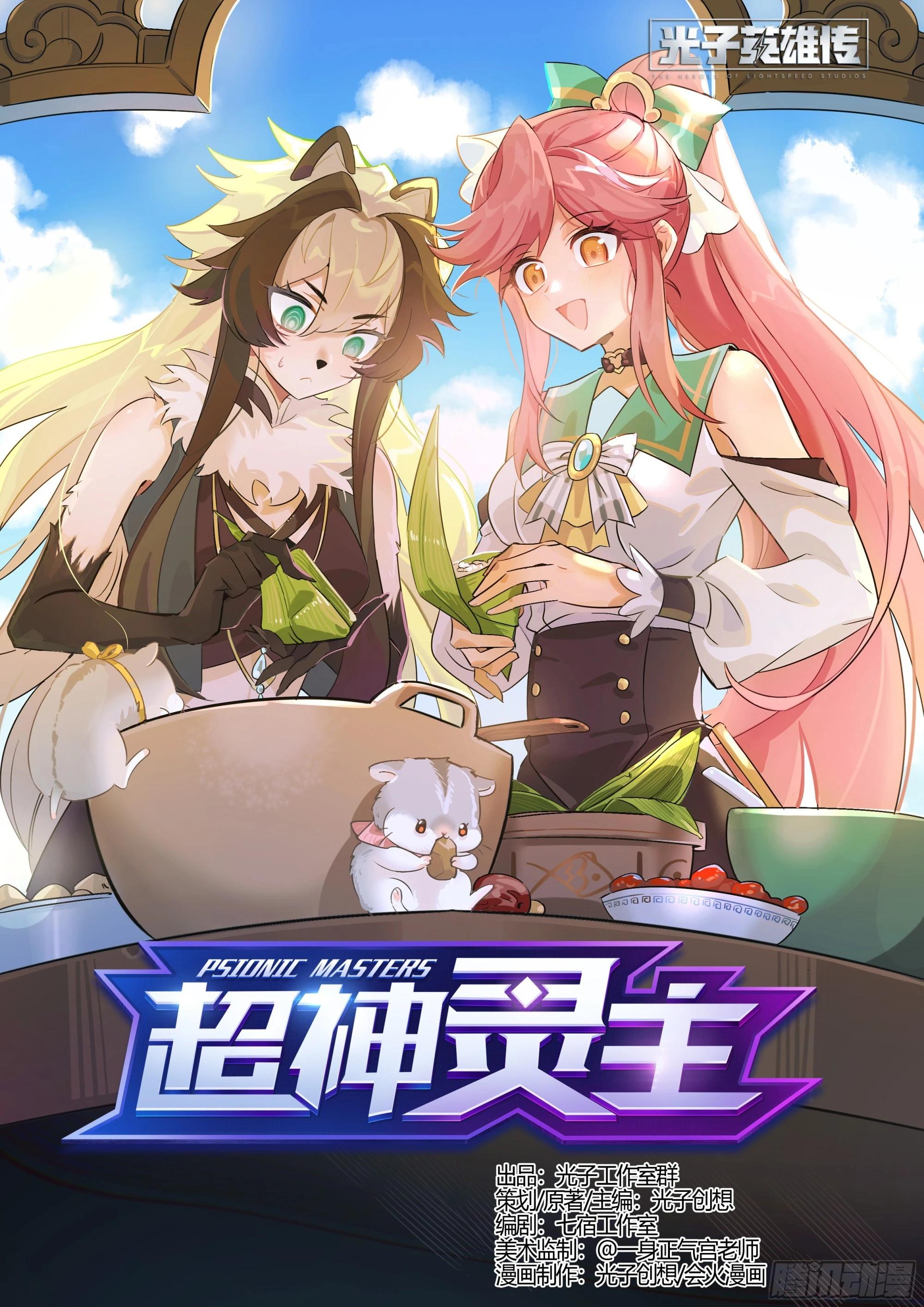 300话.突入！万妖之门（3）-第313话