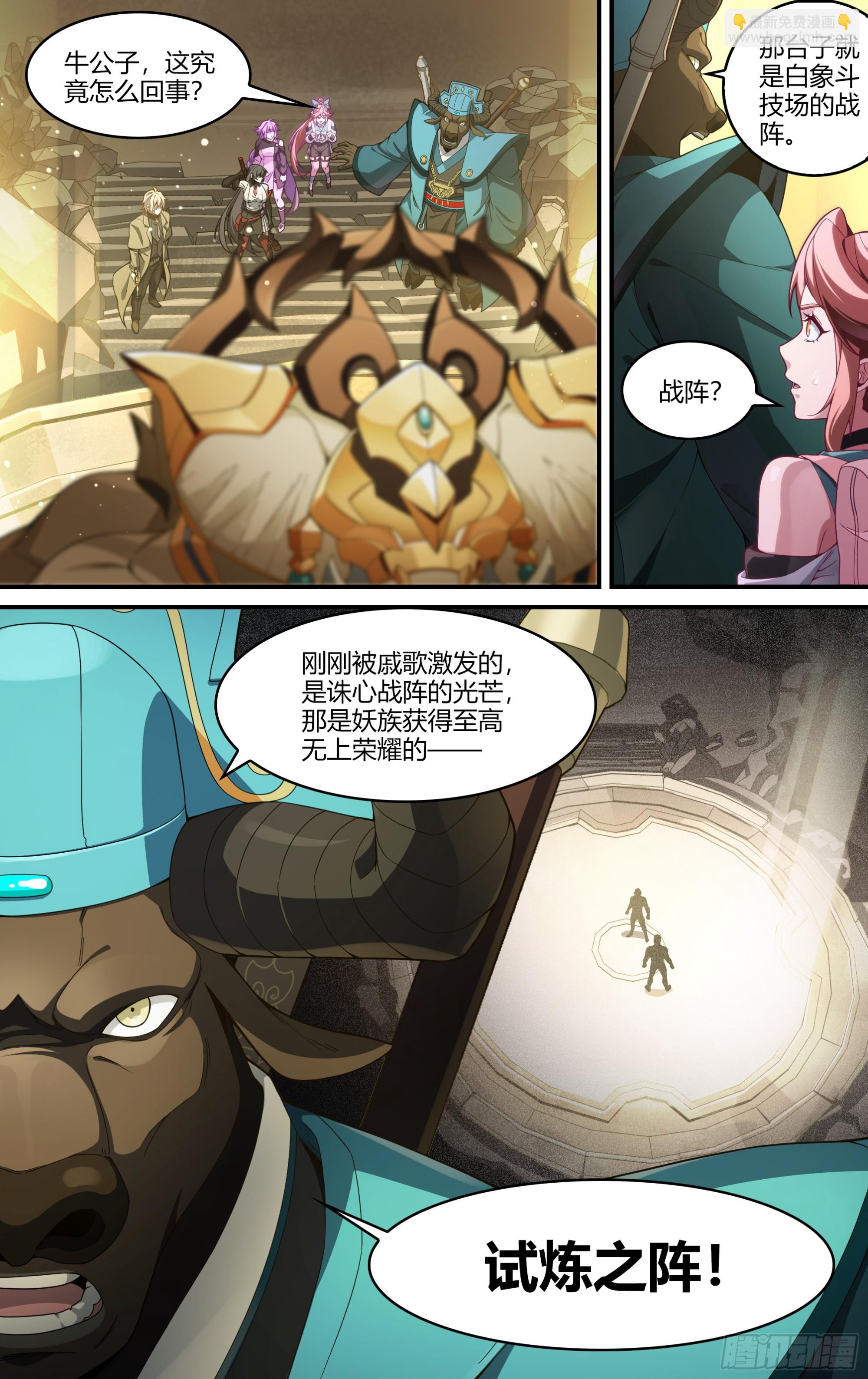 300话.突入！万妖之门（3）-第313话