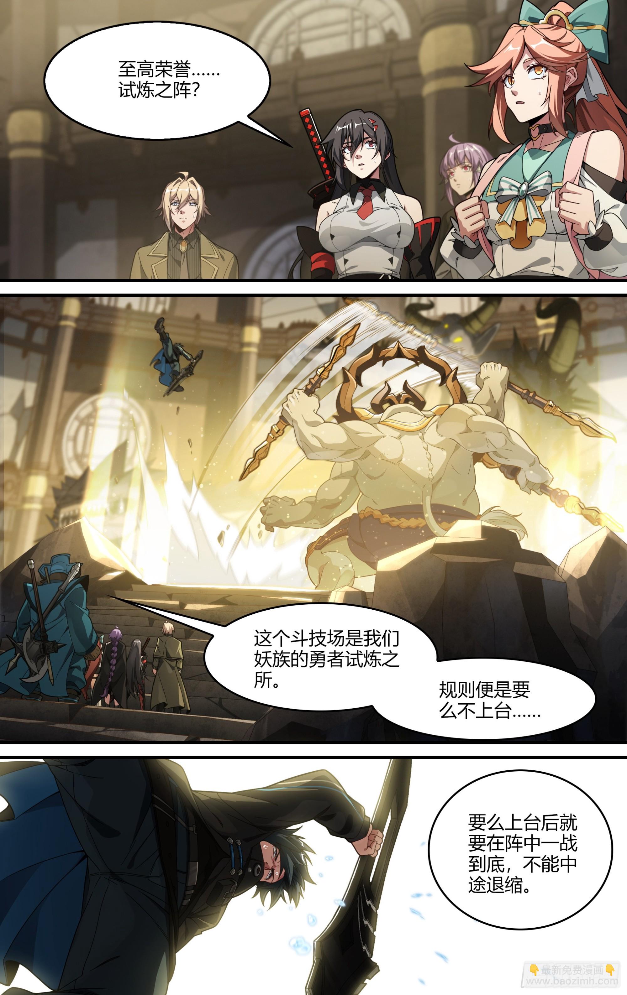 300话.突入！万妖之门（3）-第313话
