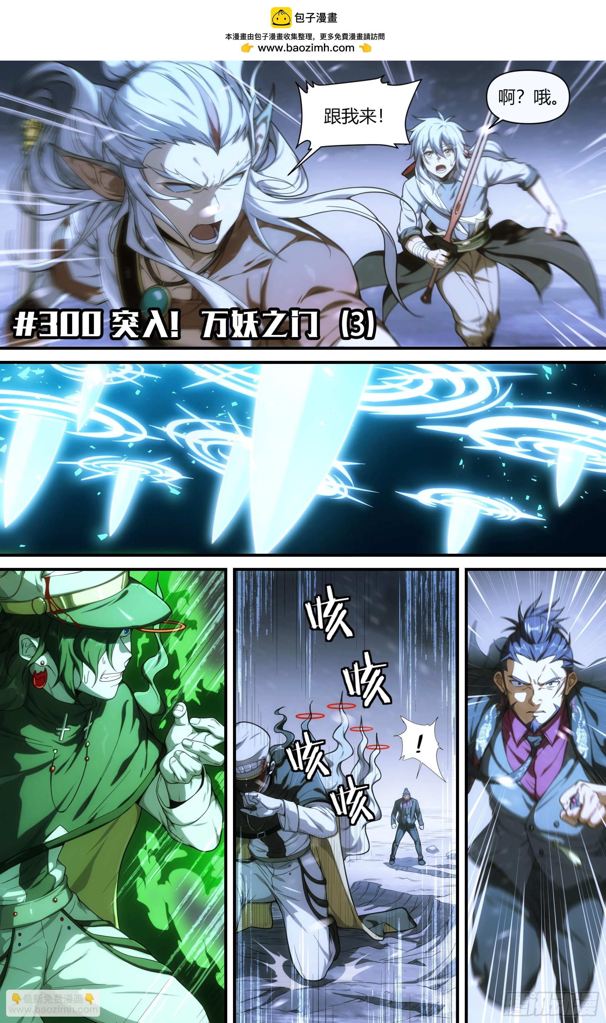 300话.突入！万妖之门（3）-第313话