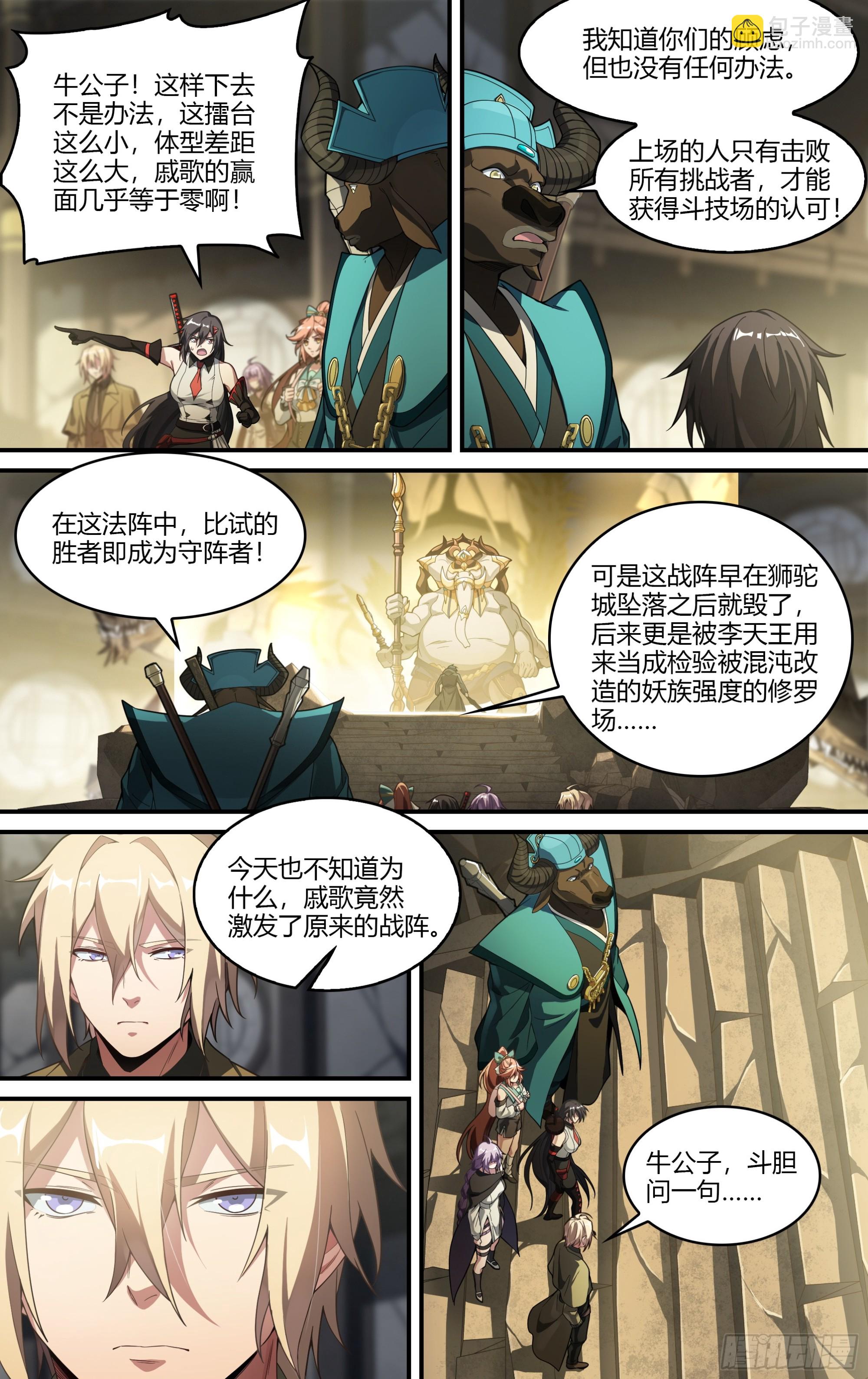 300话.突入！万妖之门（3）-第313话