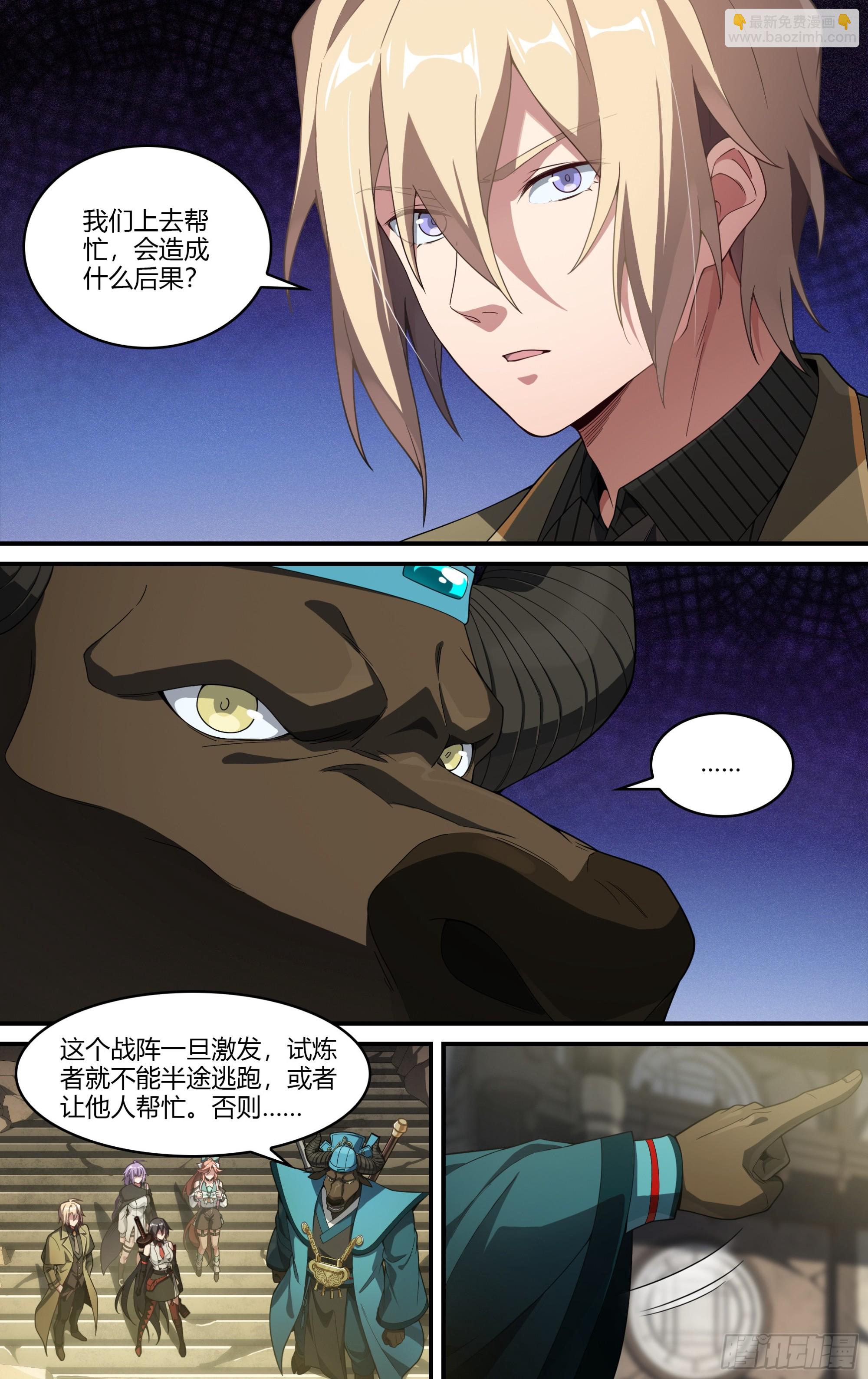 300话.突入！万妖之门（3）-第313话