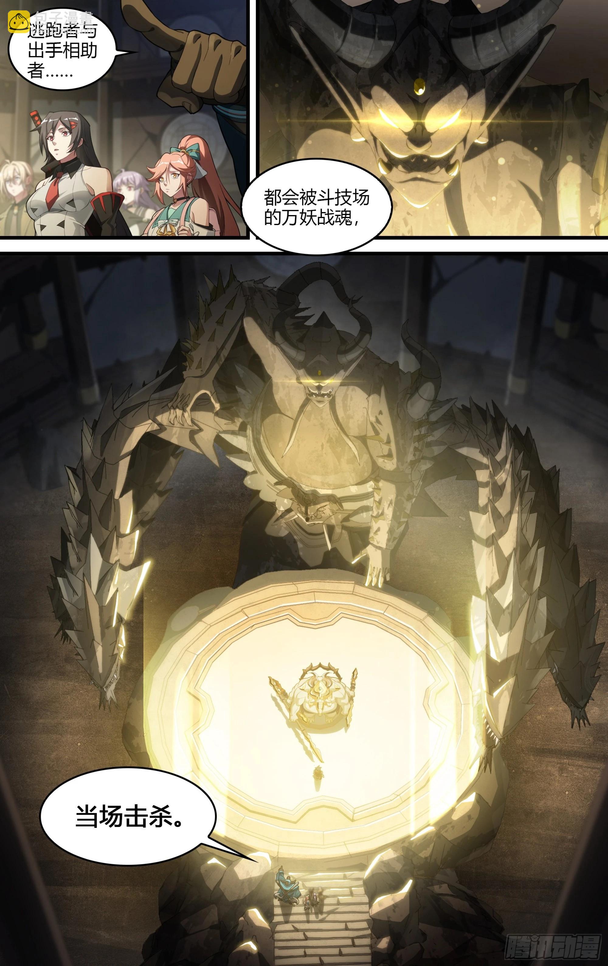 300话.突入！万妖之门（3）-第313话
