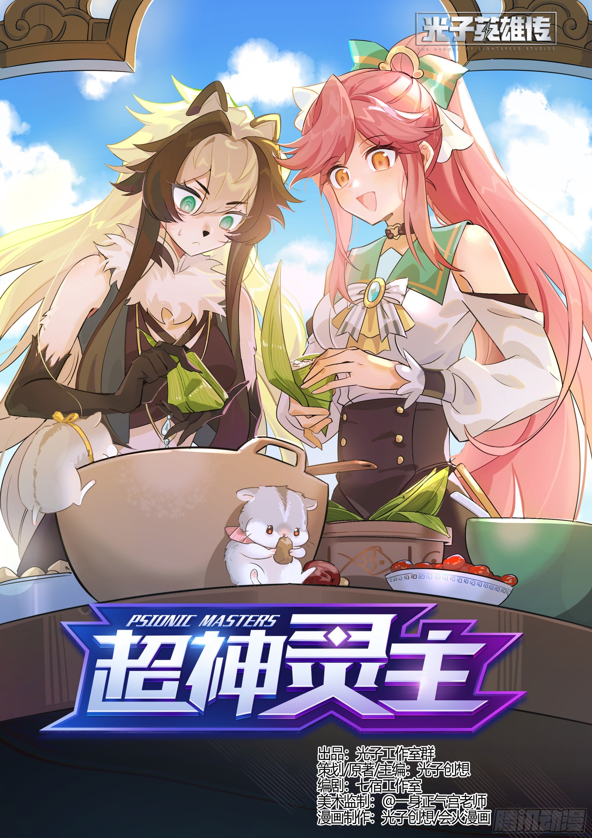 300话.突如！万妖之门（3）-第315话