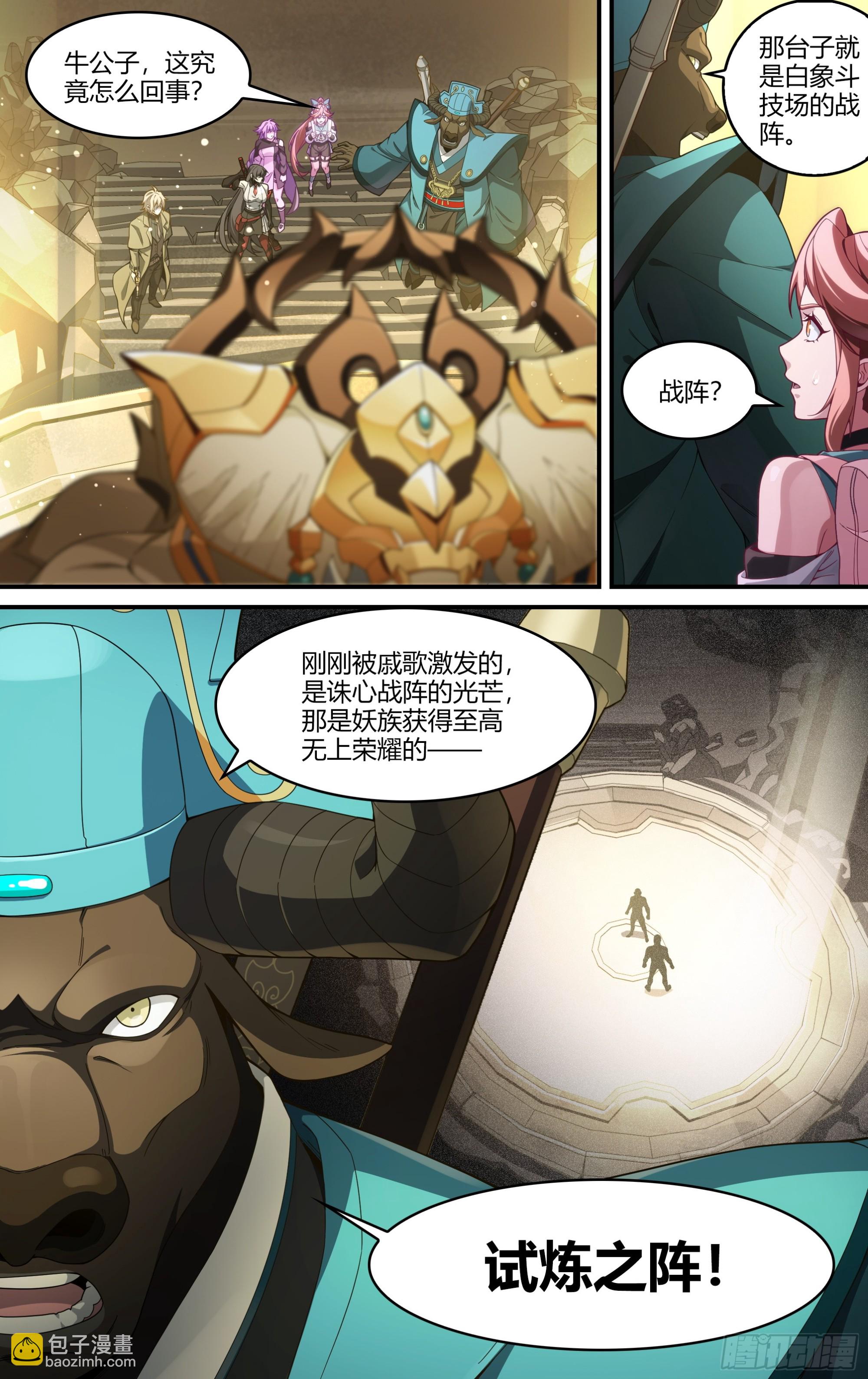 300话.突如！万妖之门（3）-第315话