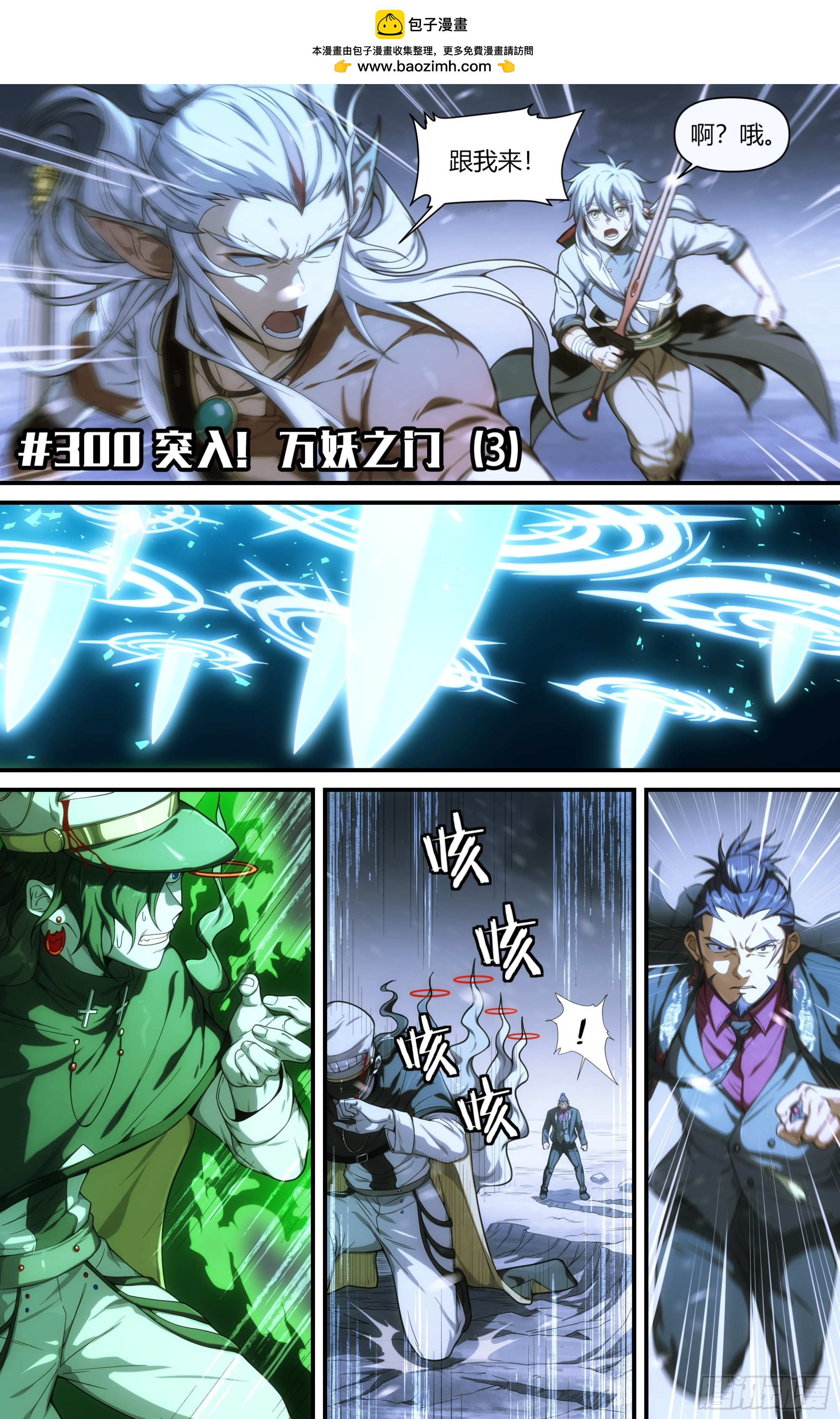 300话.突如！万妖之门（3）-第315话