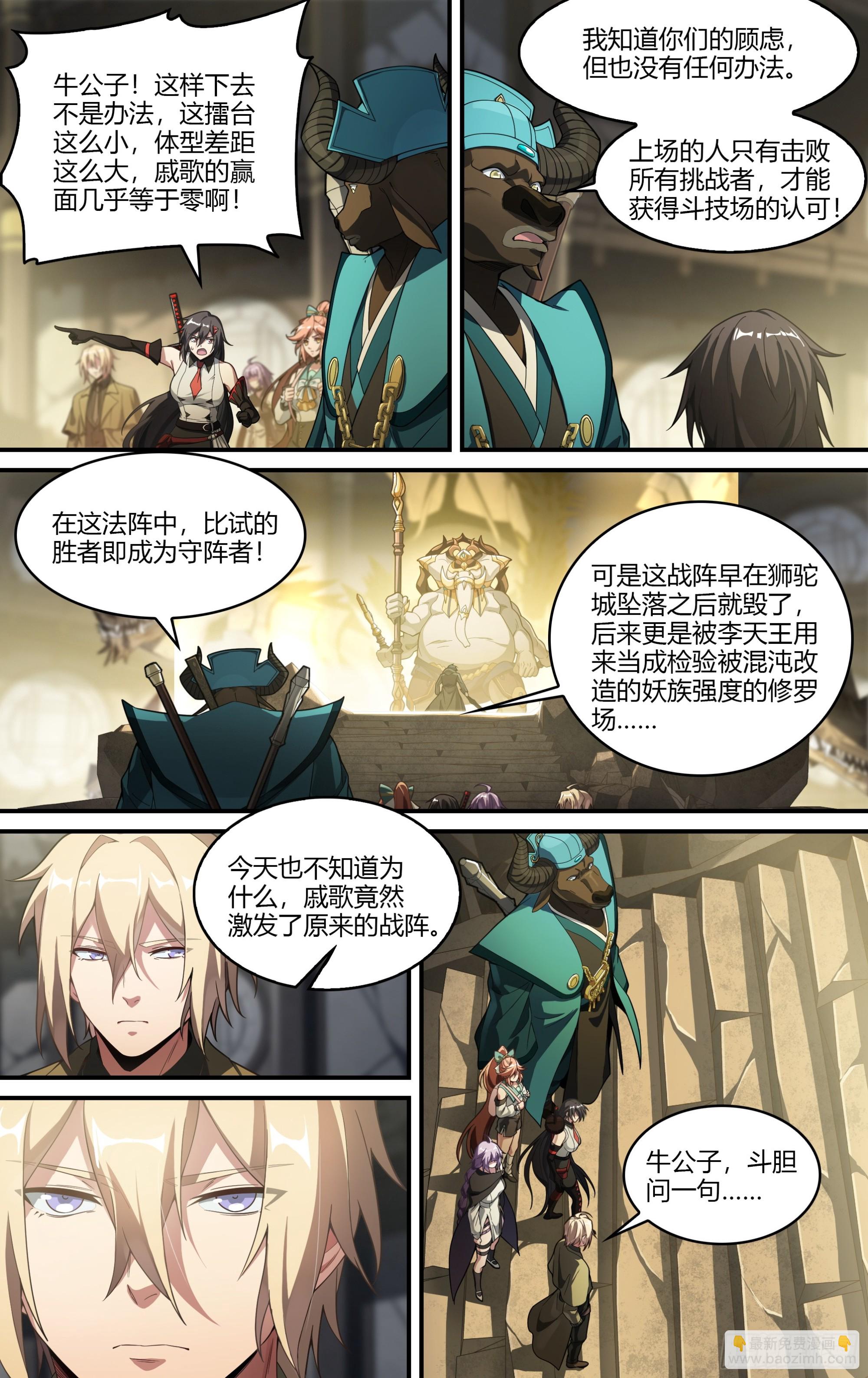 300话.突如！万妖之门（3）-第315话