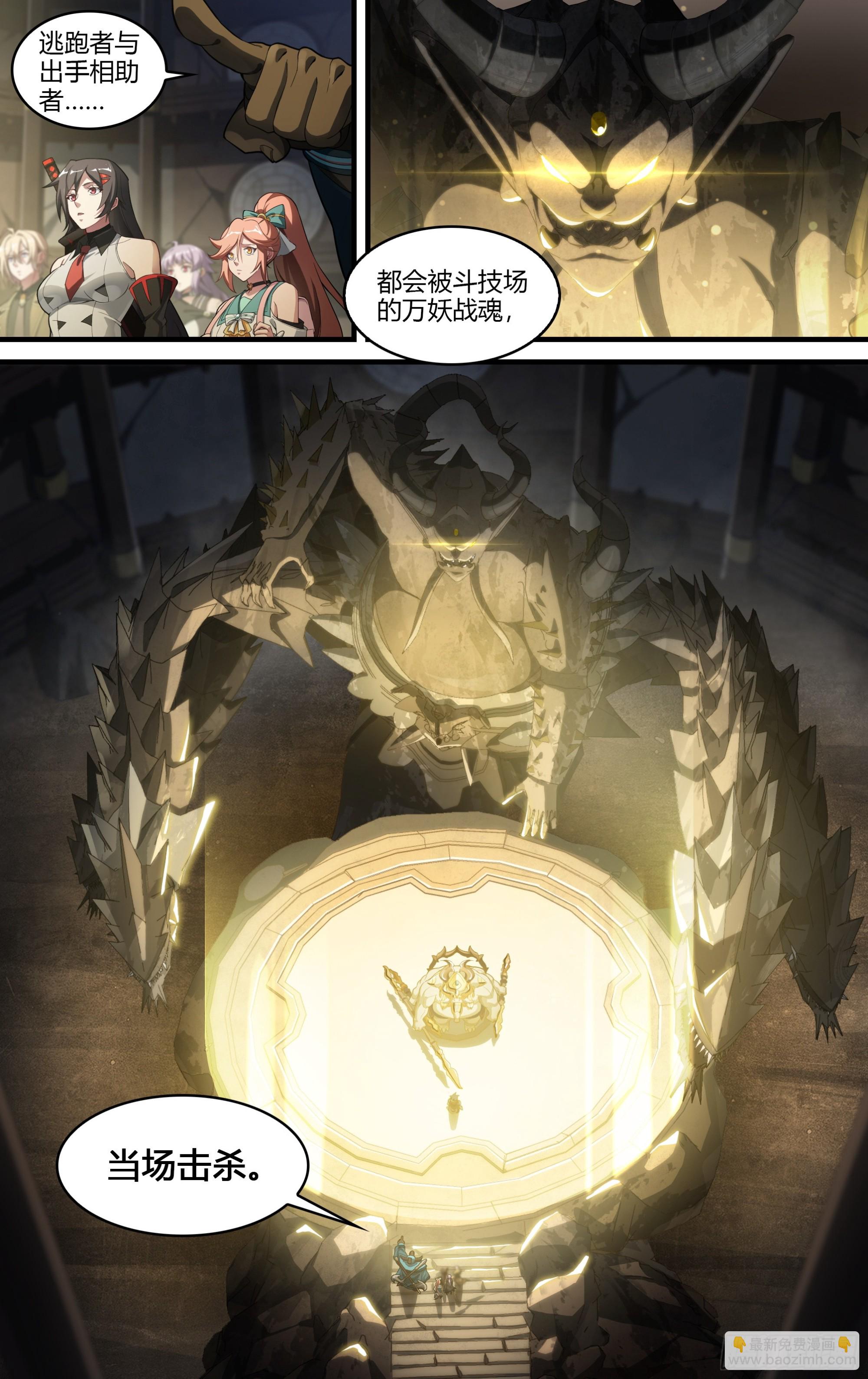 300话.突如！万妖之门（3）-第315话
