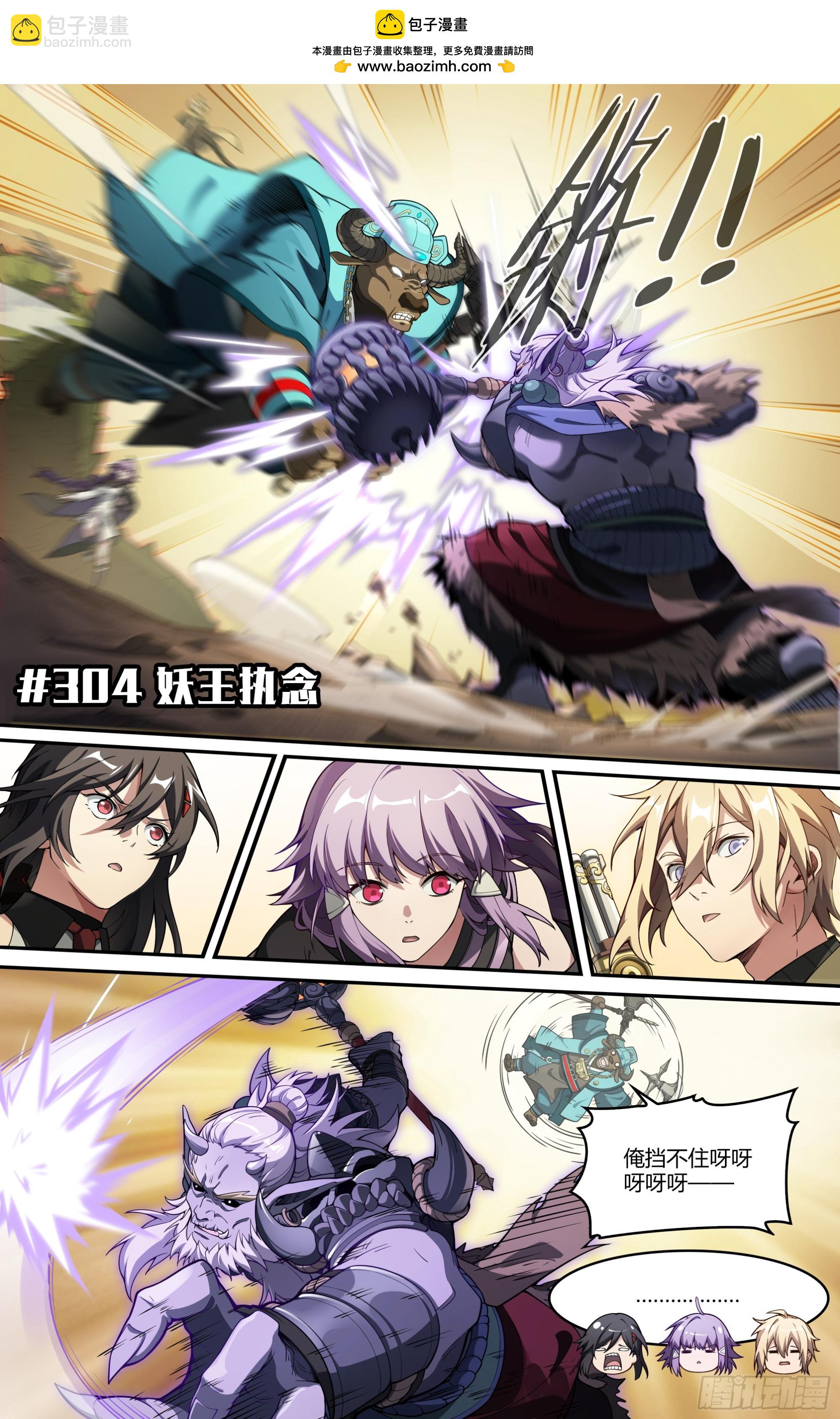 304话.妖王的执念-第317话