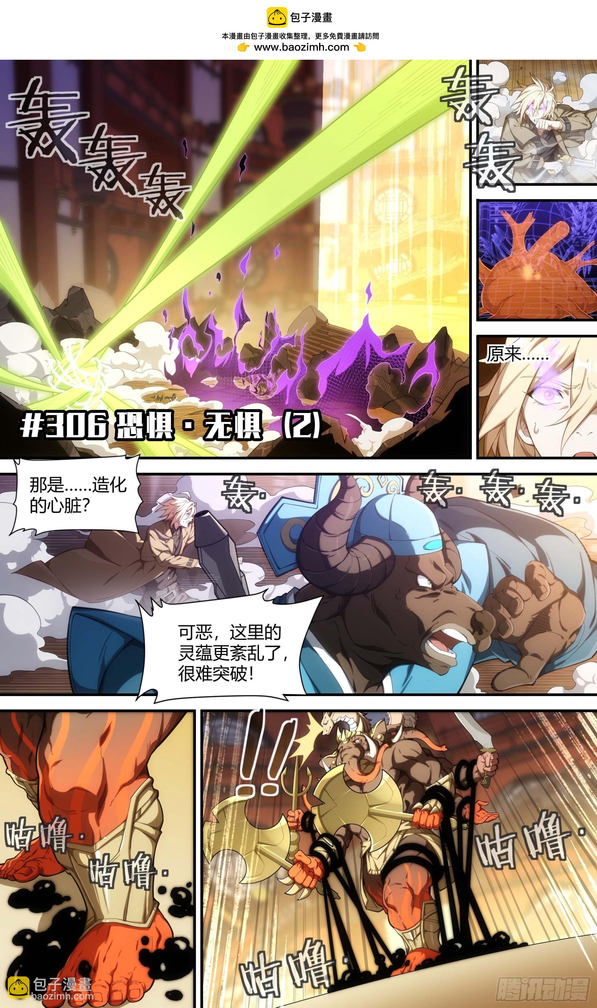 306话.恐惧&middot;无惧（2）-第319话