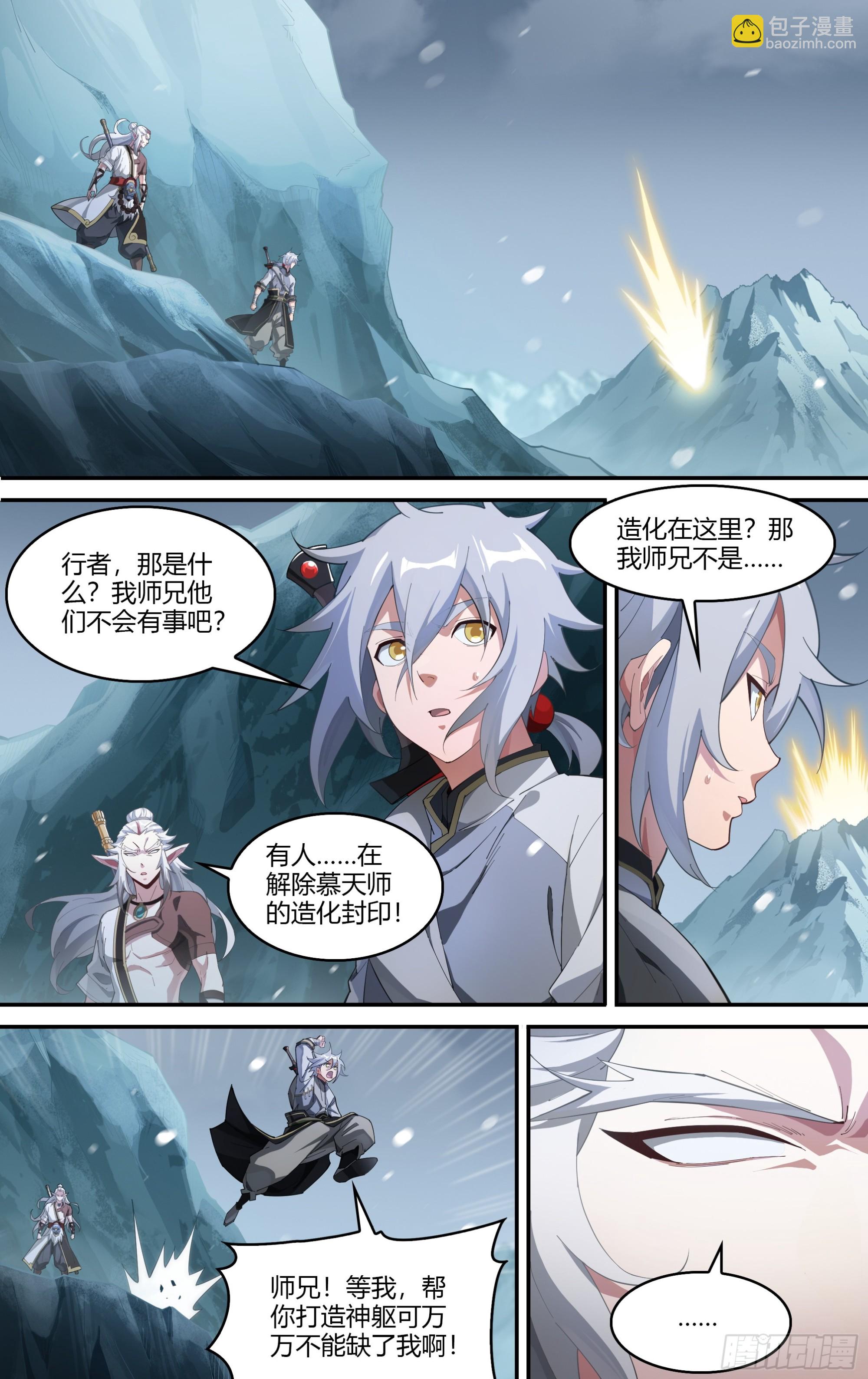 308话.解封&middot;造化之心（2）-第321话