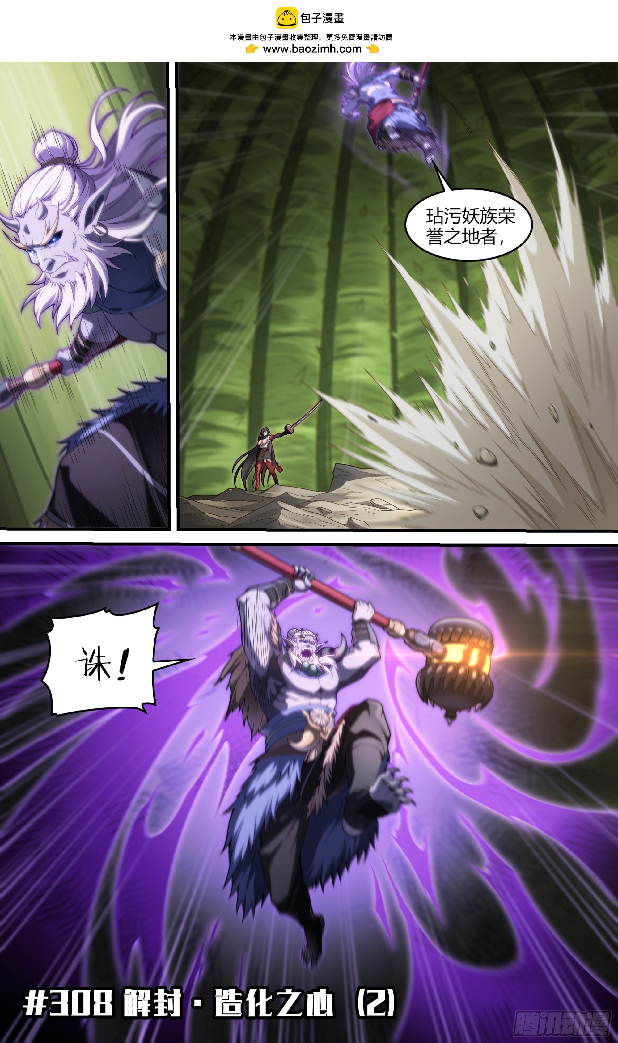 308话.解封&middot;造化之心（2）-第321话
