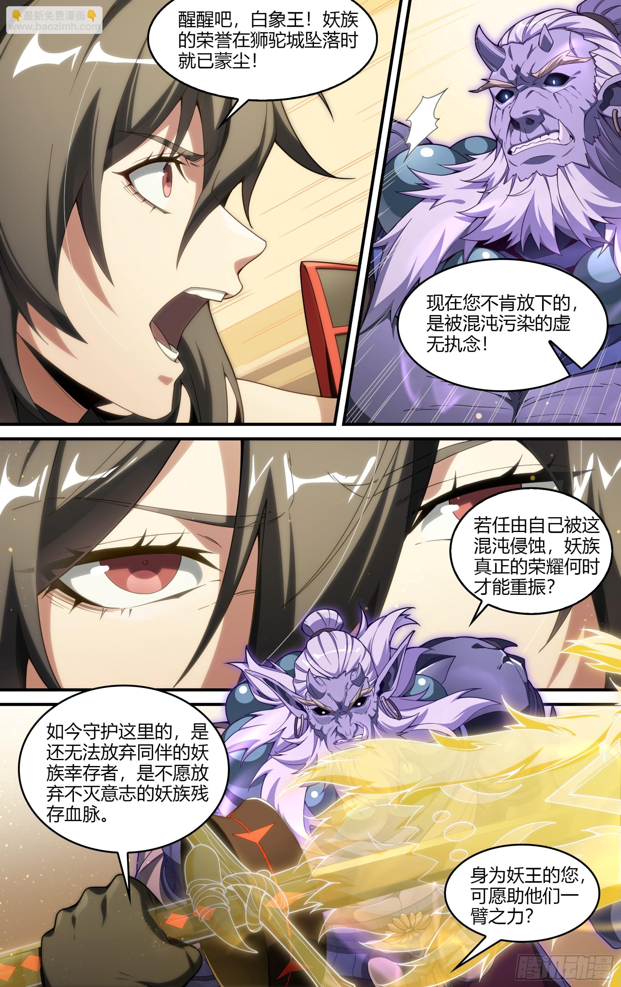 308话.解封&middot;造化之心（2）-第321话