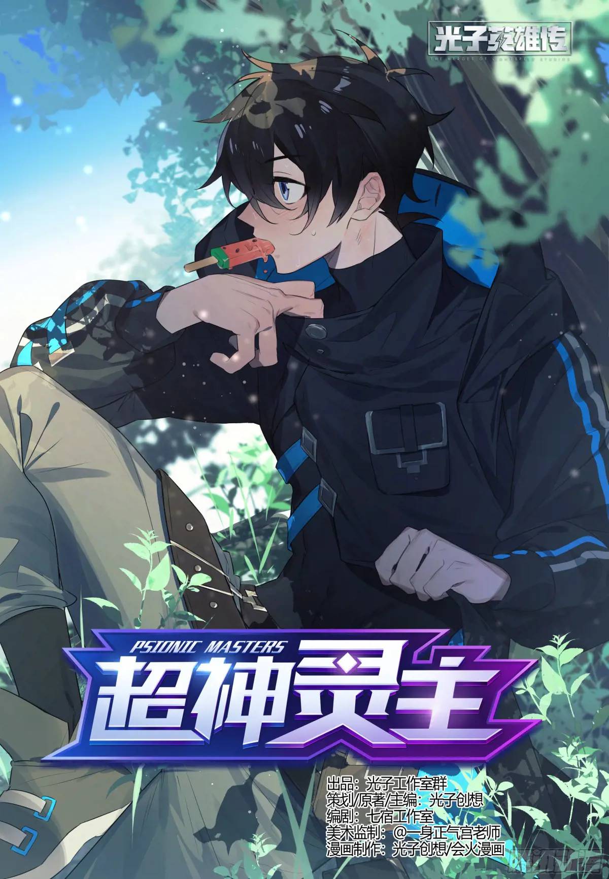 312话.奥义&middot;心火相应-第325话