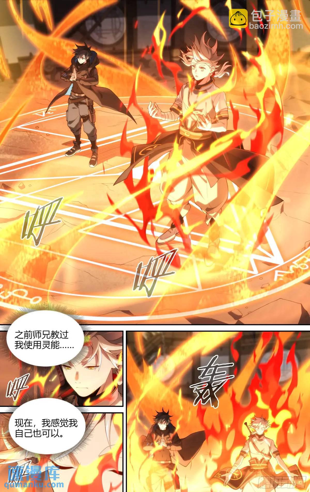 312话.奥义&middot;心火相应-第325话