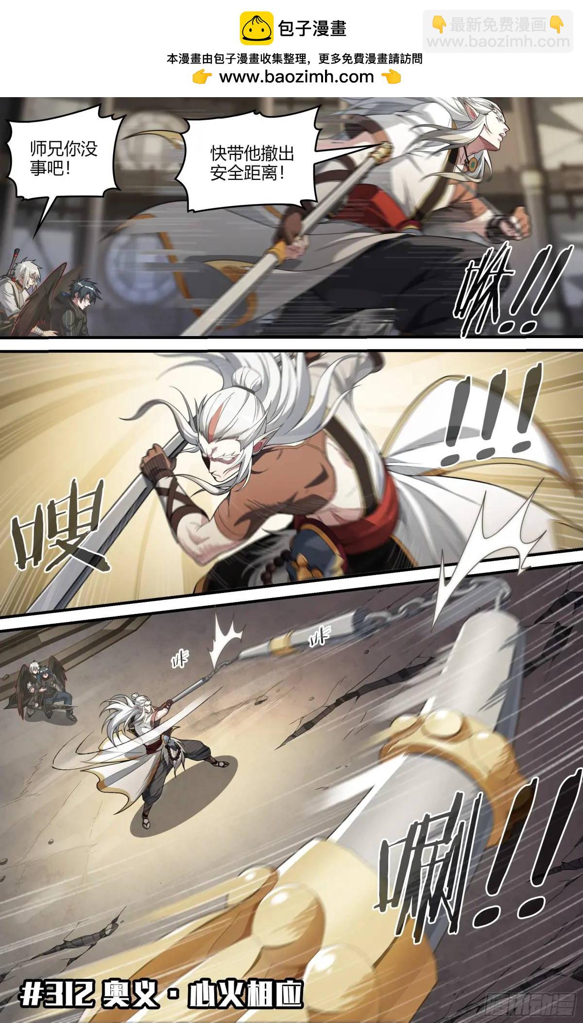 312话.奥义&middot;心火相应-第325话