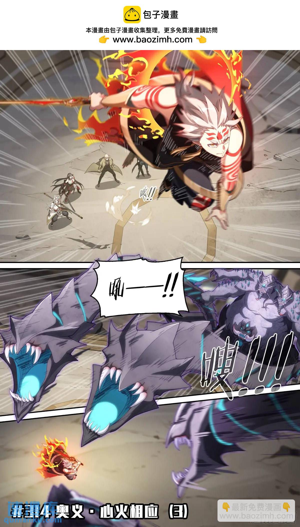 314话.奥义&middot;心火相应（3）-第327话