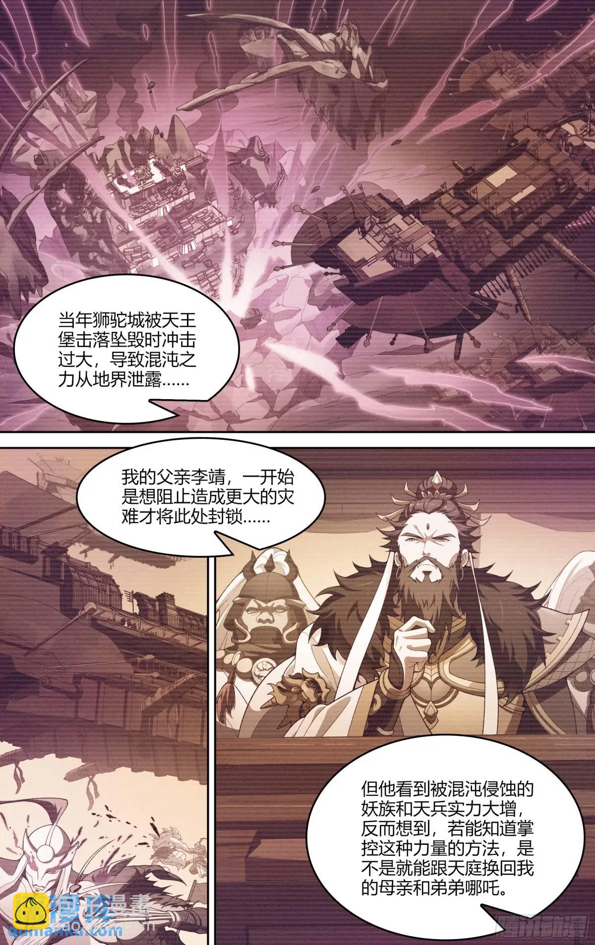 320话.混沌往昔-第333话