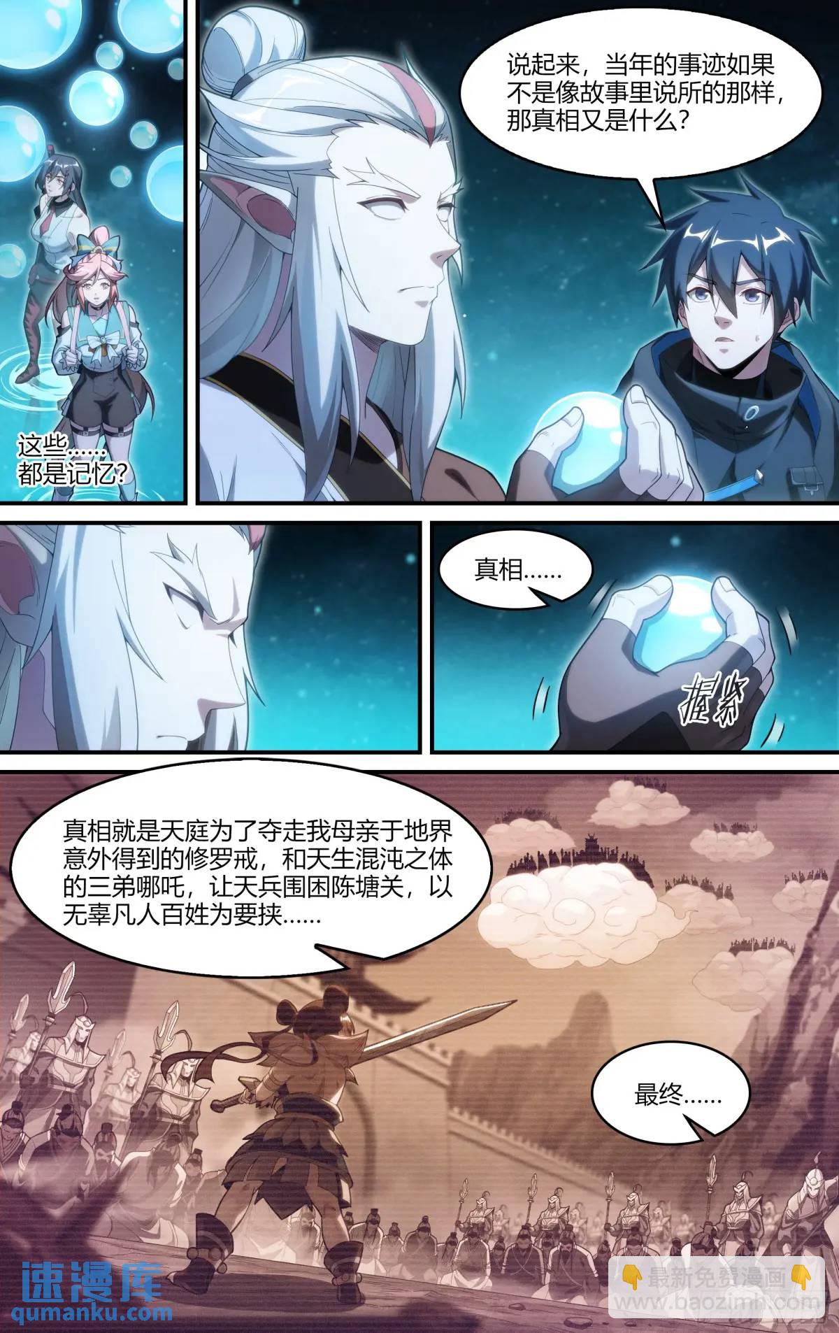 320话.混沌往昔-第333话