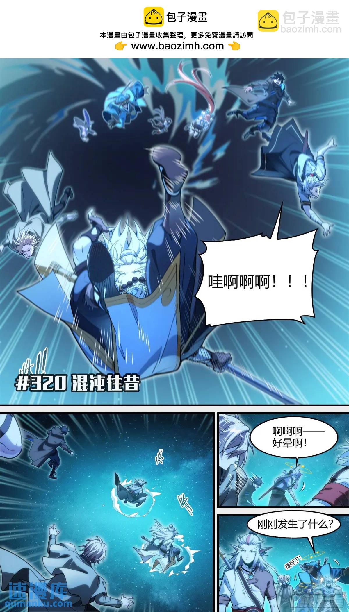 320话.混沌往昔-第333话