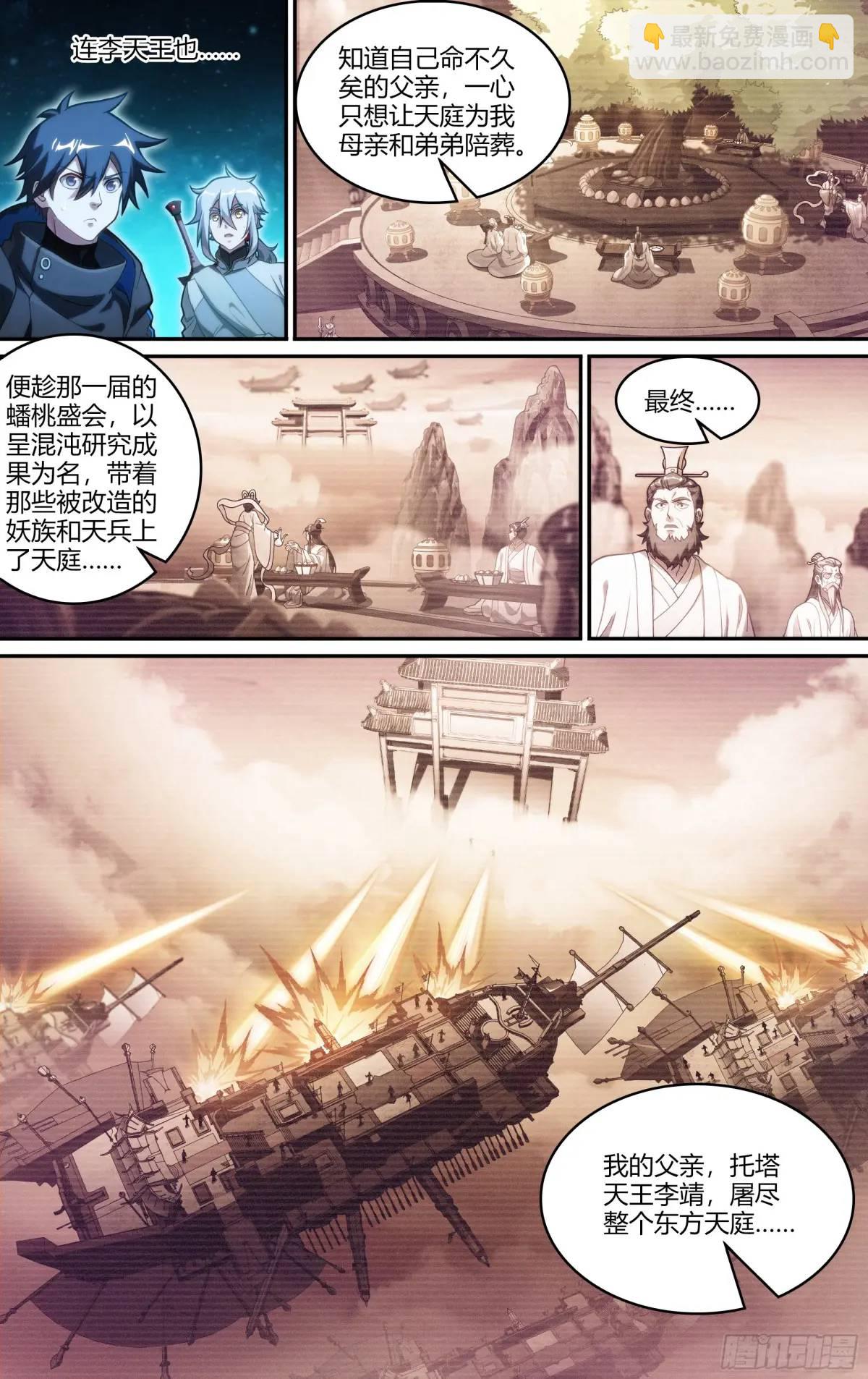 320话.混沌往昔-第333话