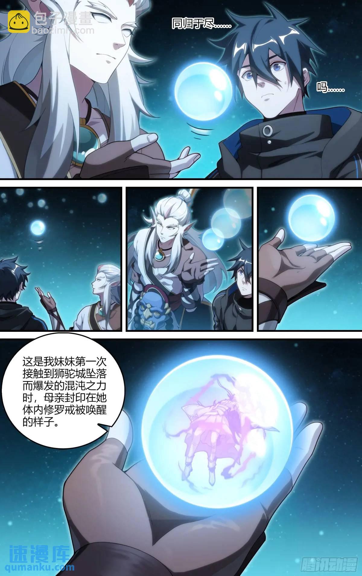 320话.混沌往昔-第333话