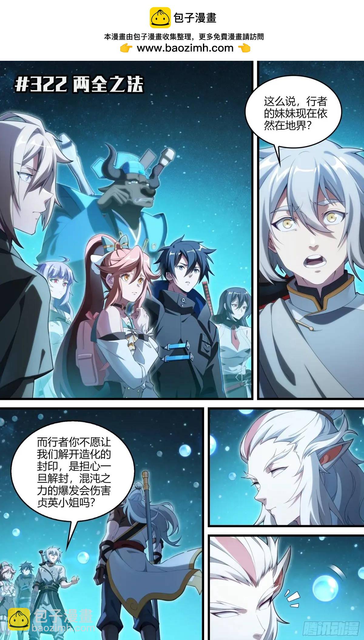322话.两全之法-第335话
