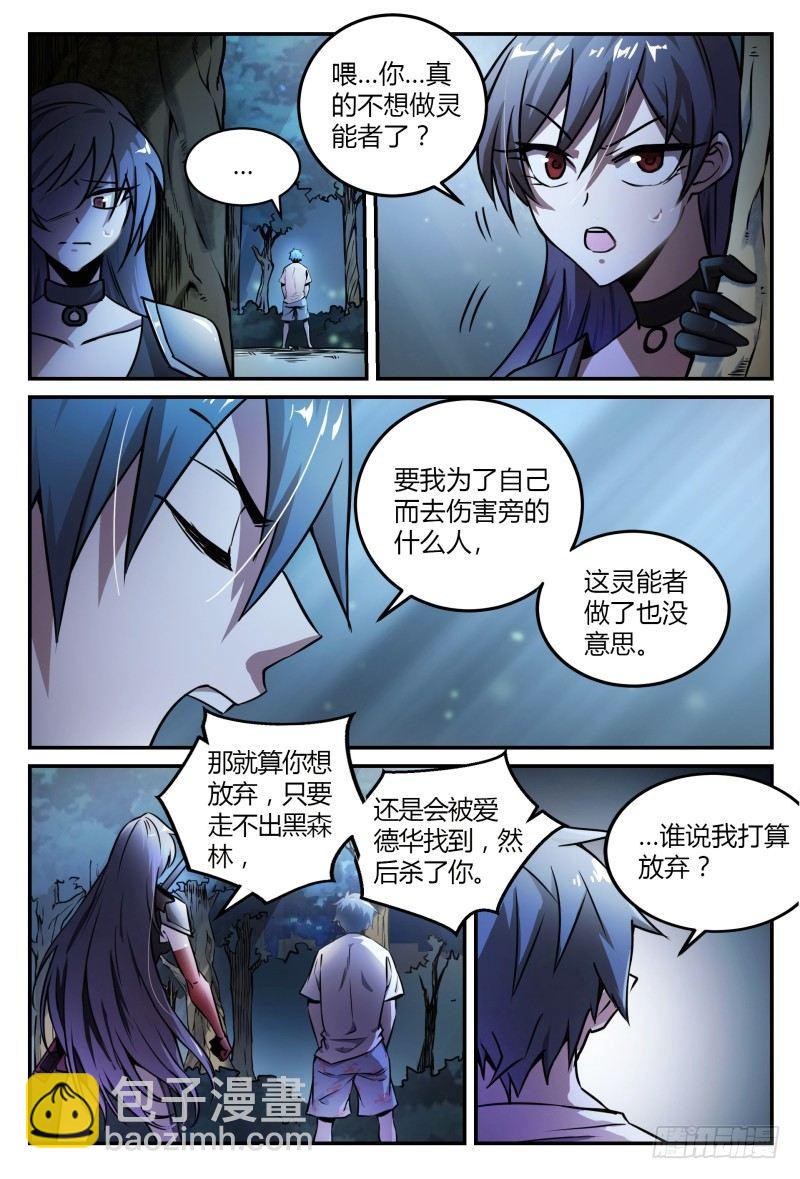 34话.去你的，灵能界生存法则-第35话