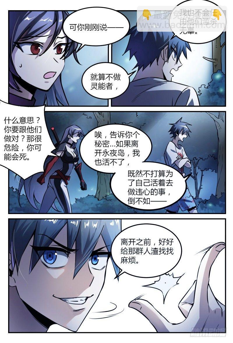 34话.去你的，灵能界生存法则-第35话