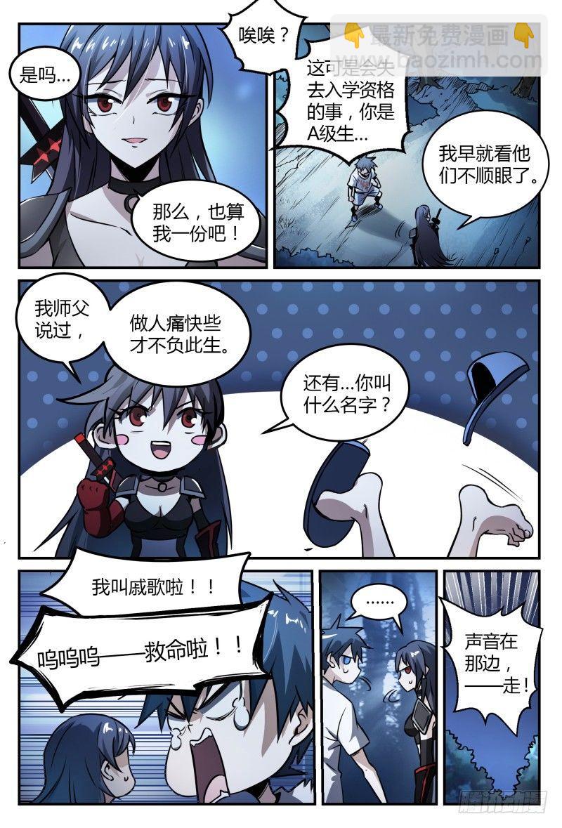 34话.去你的，灵能界生存法则-第35话
