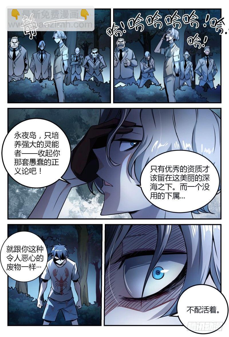 34话.去你的，灵能界生存法则-第35话
