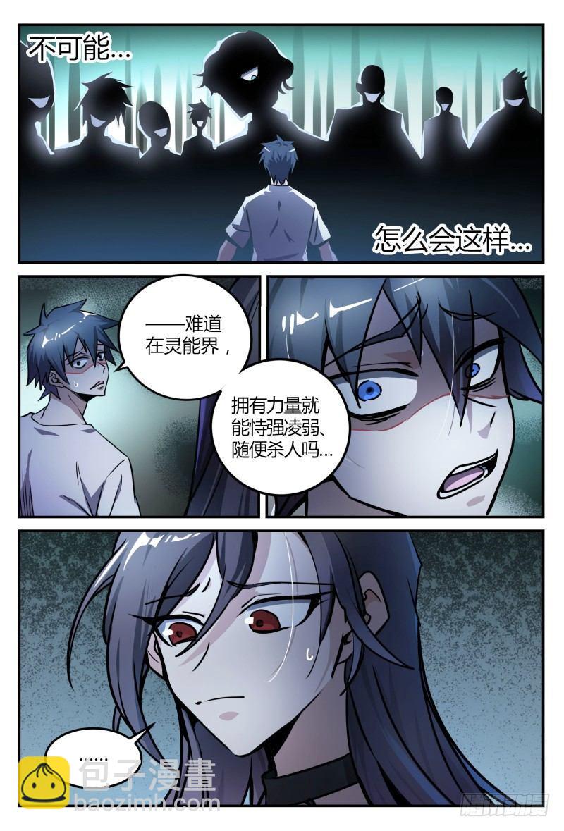 34话.去你的，灵能界生存法则-第35话