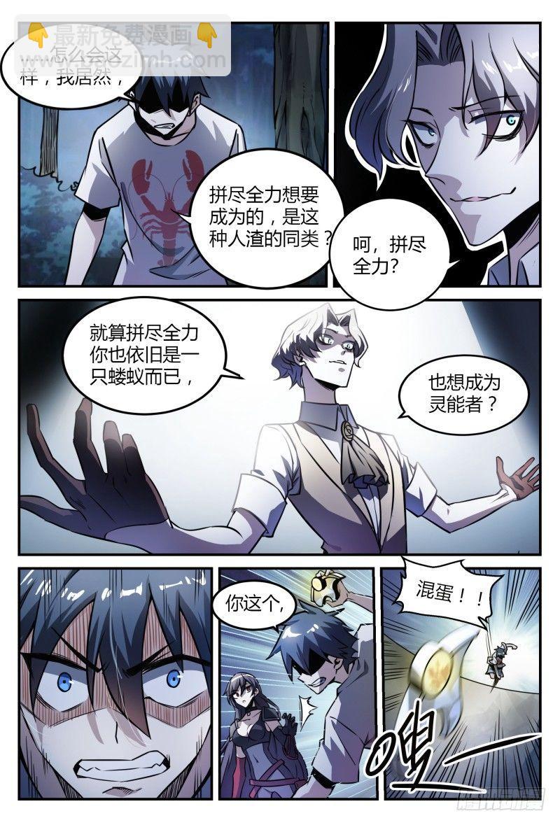34话.去你的，灵能界生存法则-第35话