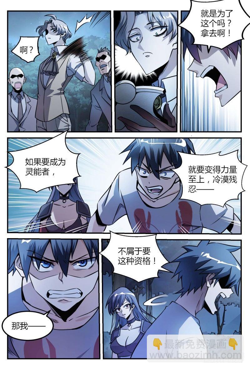 34话.去你的，灵能界生存法则-第35话