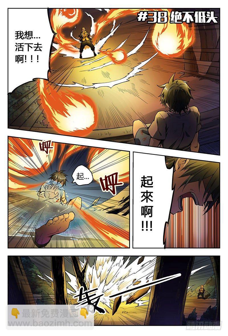 38话.绝不低头-第39话