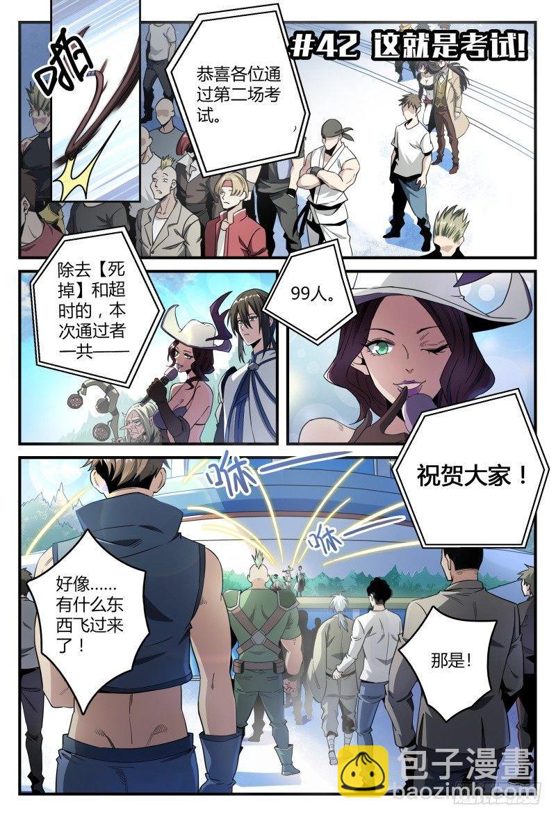 42话.这就是考试！-第43话