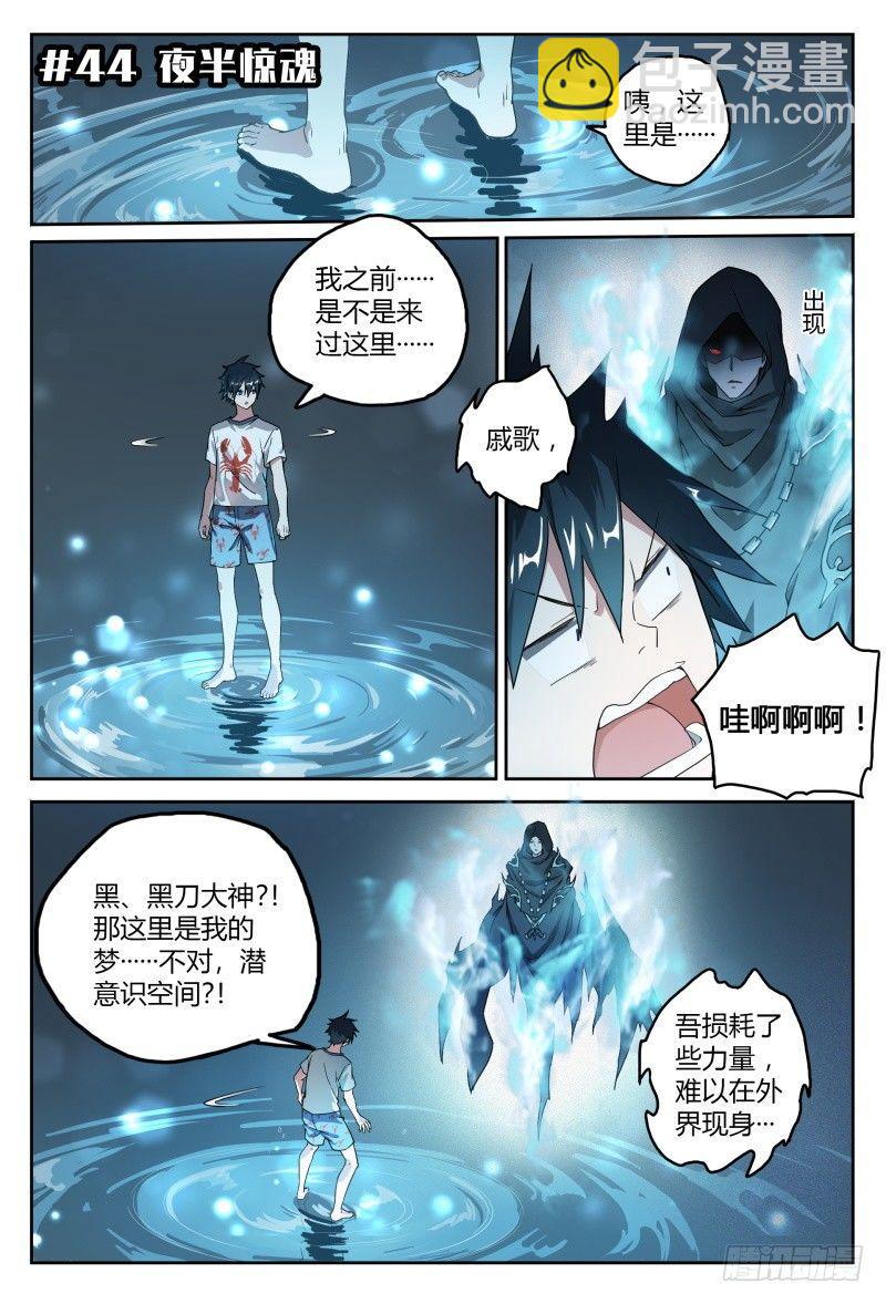 44话.夜半惊魂-第45话